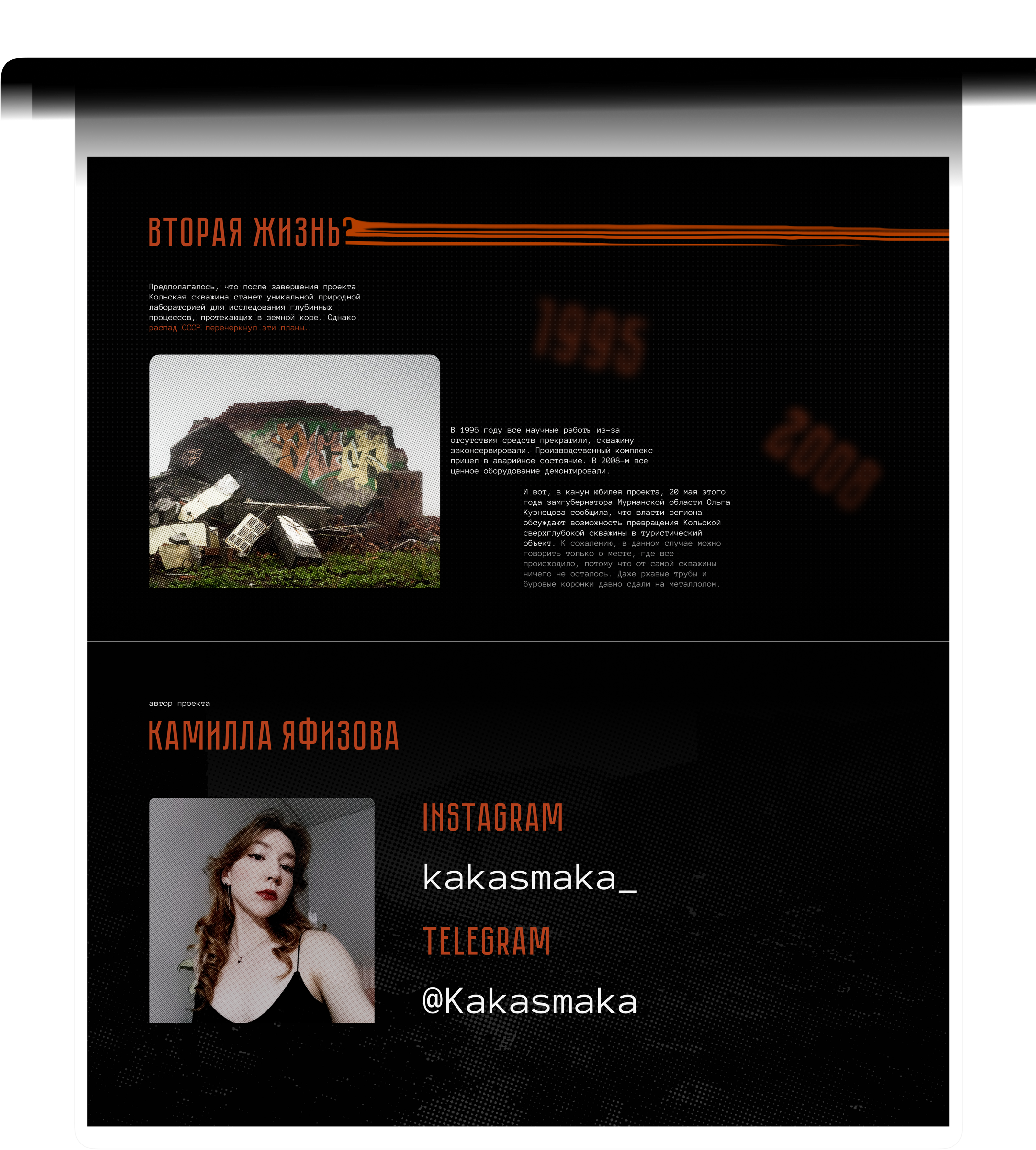 Лонгрид o Кольской скважине — Изображение №6 — Интерфейсы на Dprofile