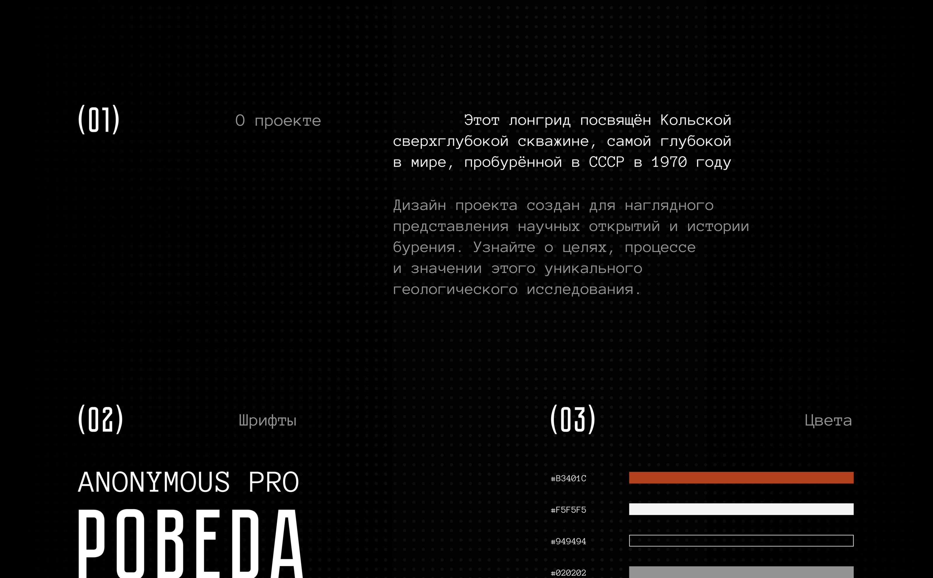 Лонгрид o Кольской скважине — Изображение №1 — Интерфейсы на Dprofile