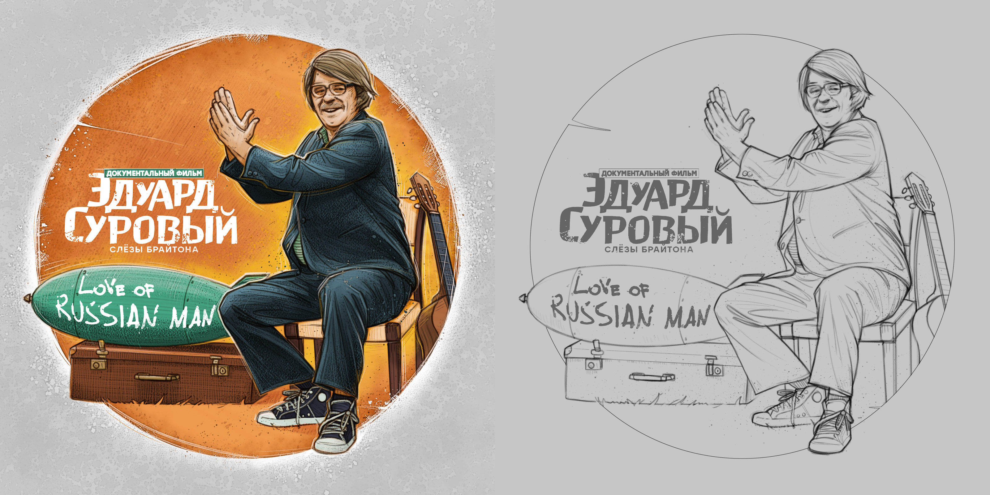 Игорь Юрьевич, мое почтение — Изображение №3 — Иллюстрация, Графика на Dprofile