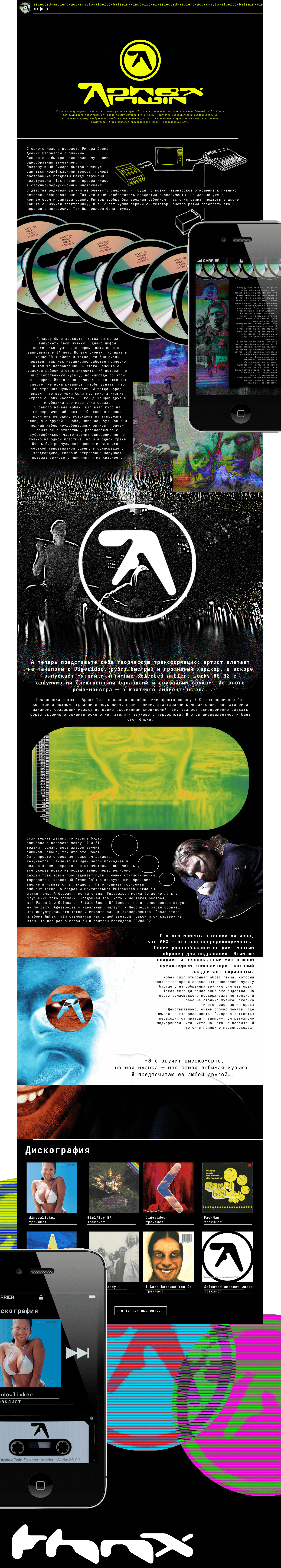 Aphex Twin longread — Изображение №5 — Интерфейсы, Графика на Dprofile