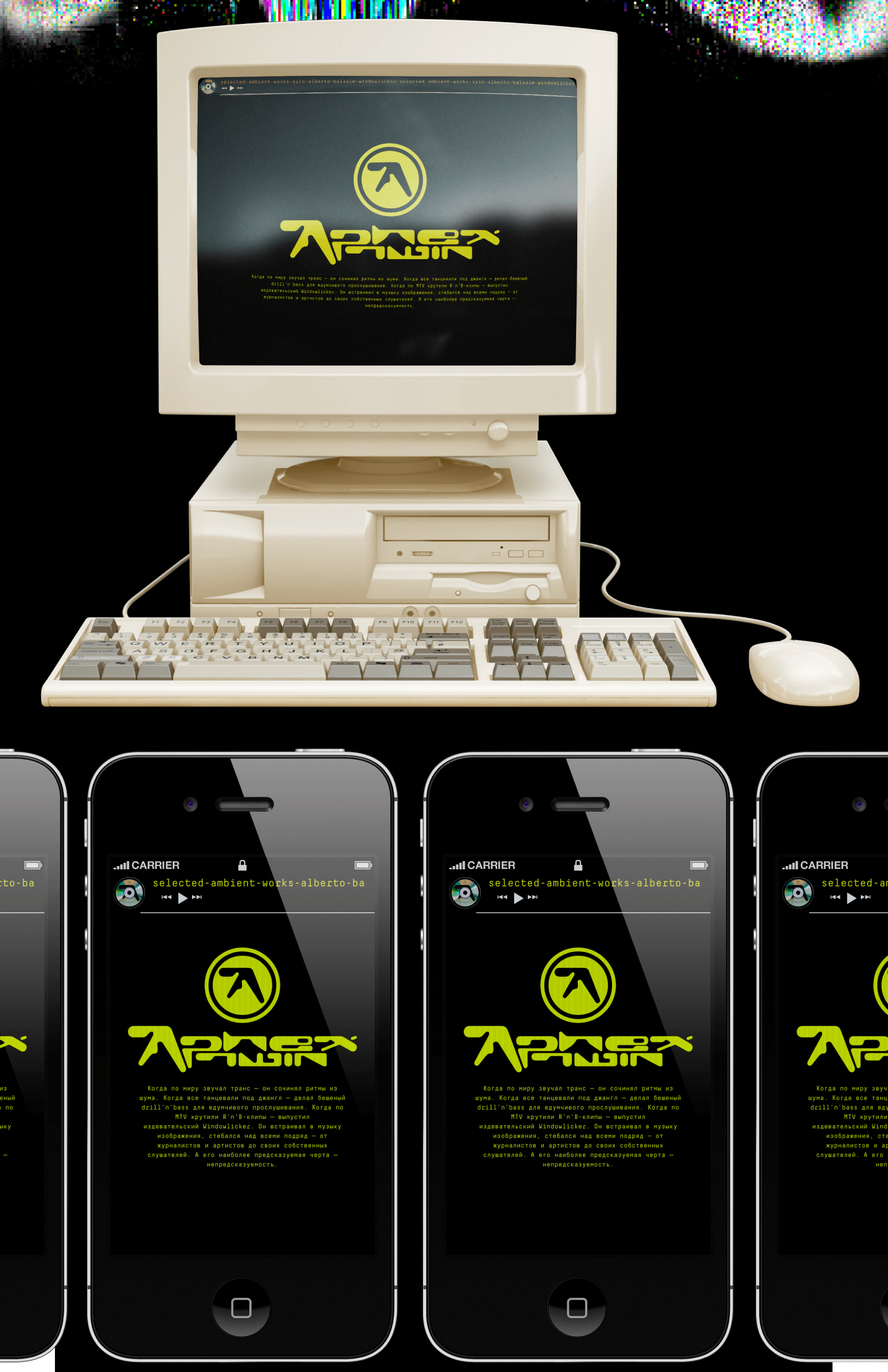 Aphex Twin longread — Изображение №4 — Интерфейсы, Графика на Dprofile