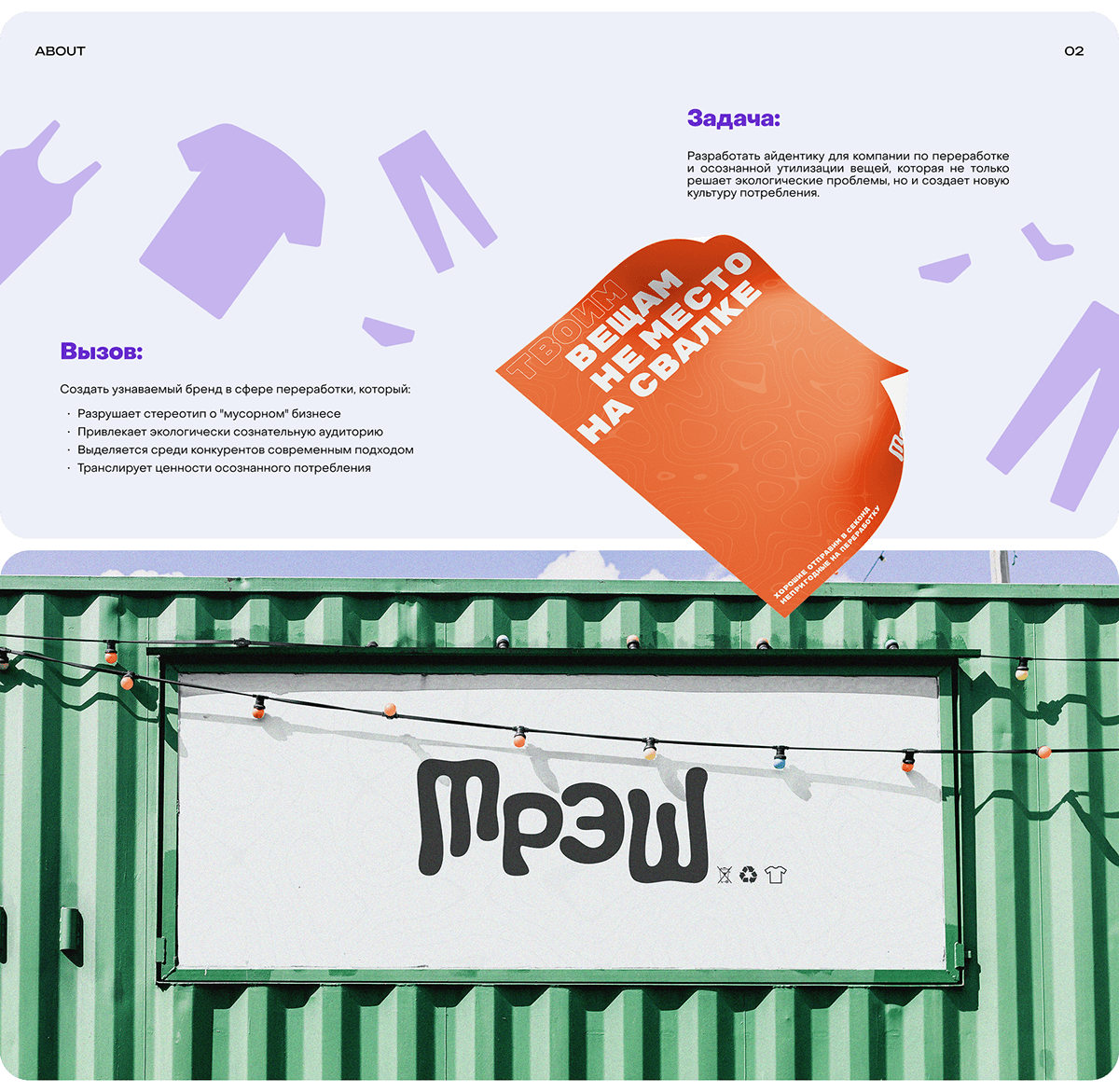 ТРЭШ | Branding — Изображение №2 — Брендинг на Dprofile