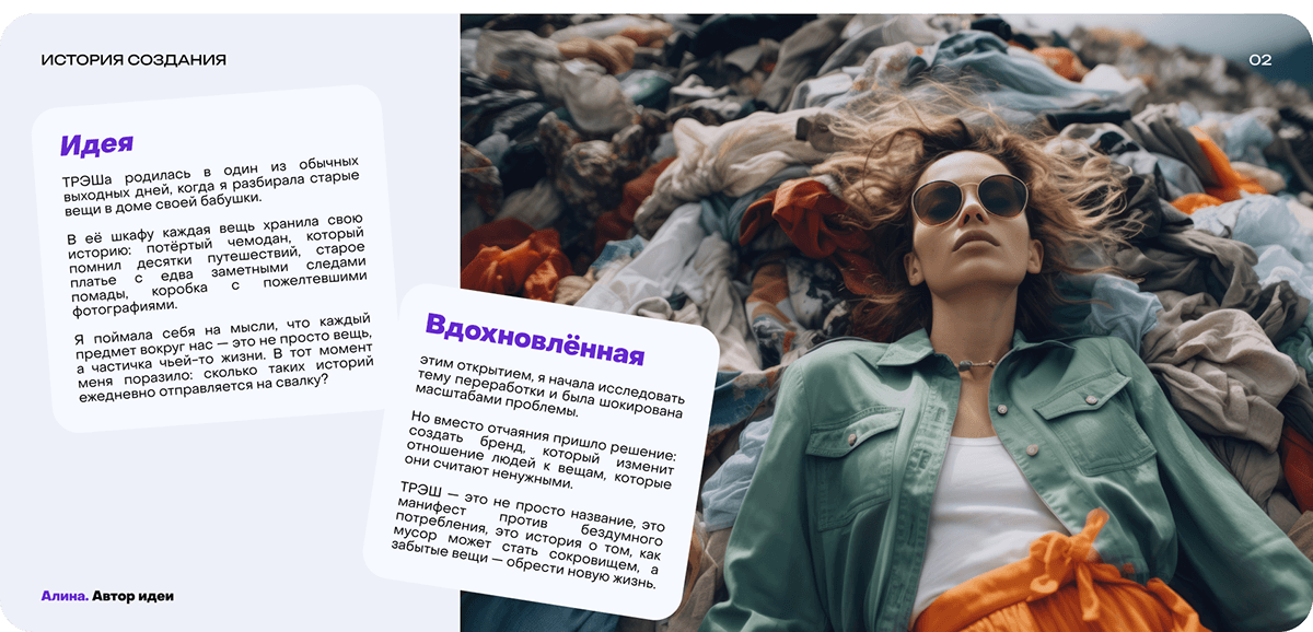 ТРЭШ | Branding — Изображение №1 — Брендинг на Dprofile