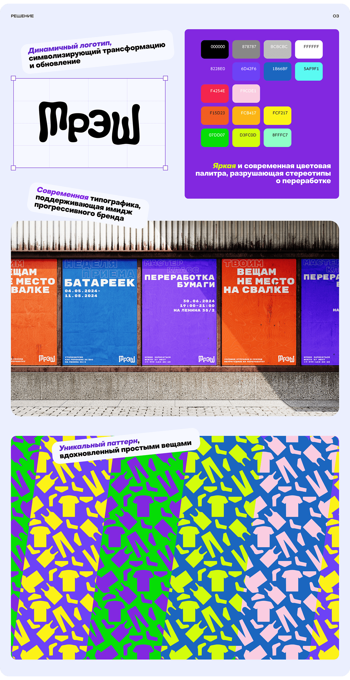 ТРЭШ | Branding — Изображение №4 — Брендинг на Dprofile