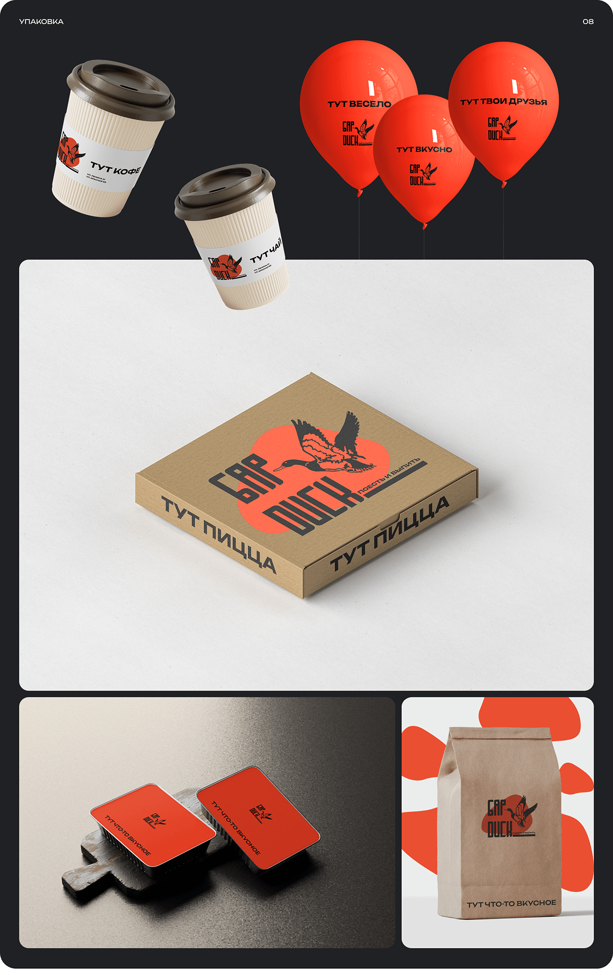 Бар "Duck" | Mobile App — Изображение №9 — Интерфейсы, Брендинг на Dprofile