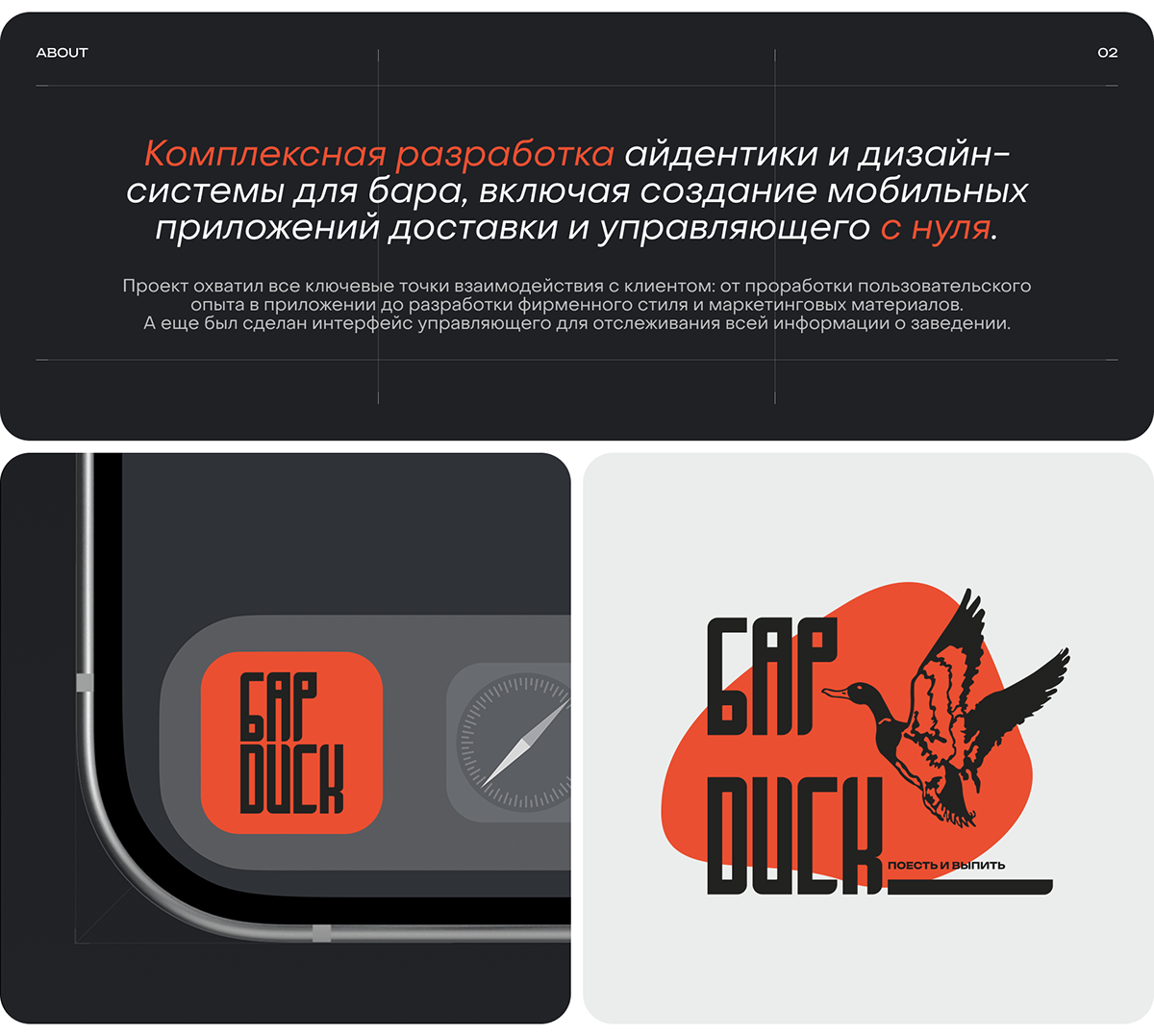 Бар "Duck" | Mobile App — Изображение №2 — Интерфейсы, Брендинг на Dprofile