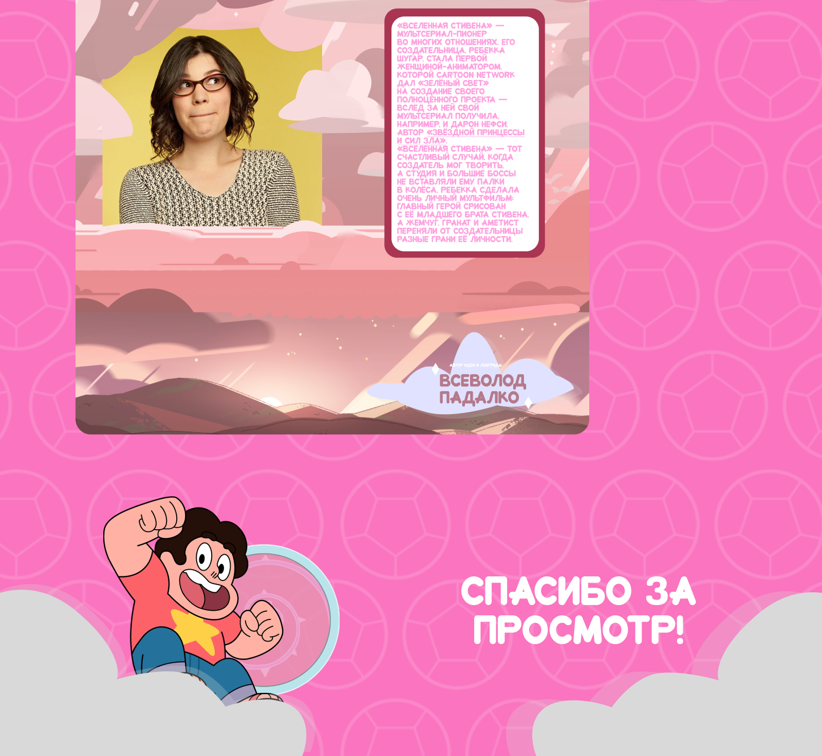 Лонгрид/Вселенная Стивена — Изображение №7 — Интерфейсы на Dprofile