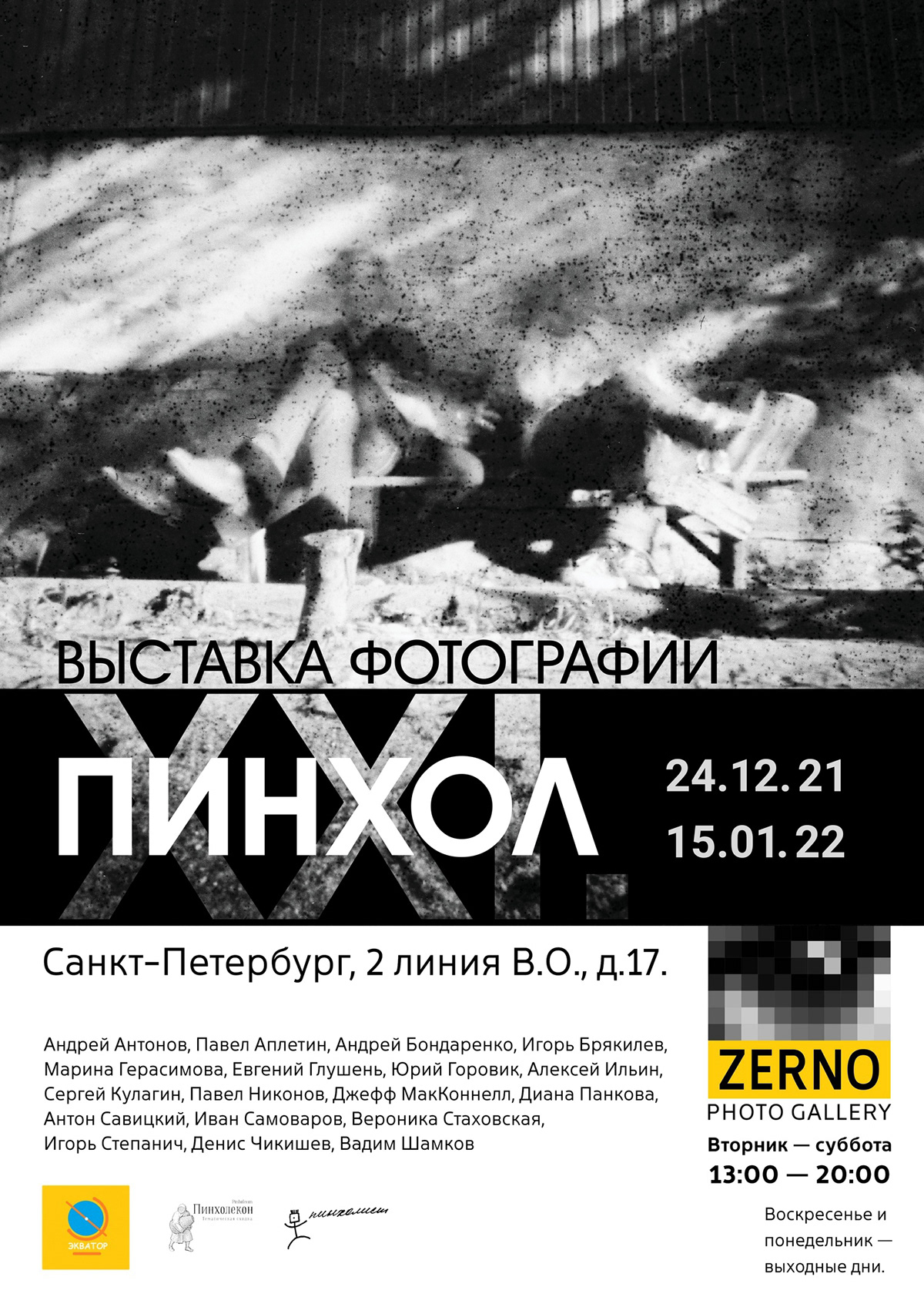 Пинхол-фотография — Изображение №7 — Графика, Маркетинг на Dprofile