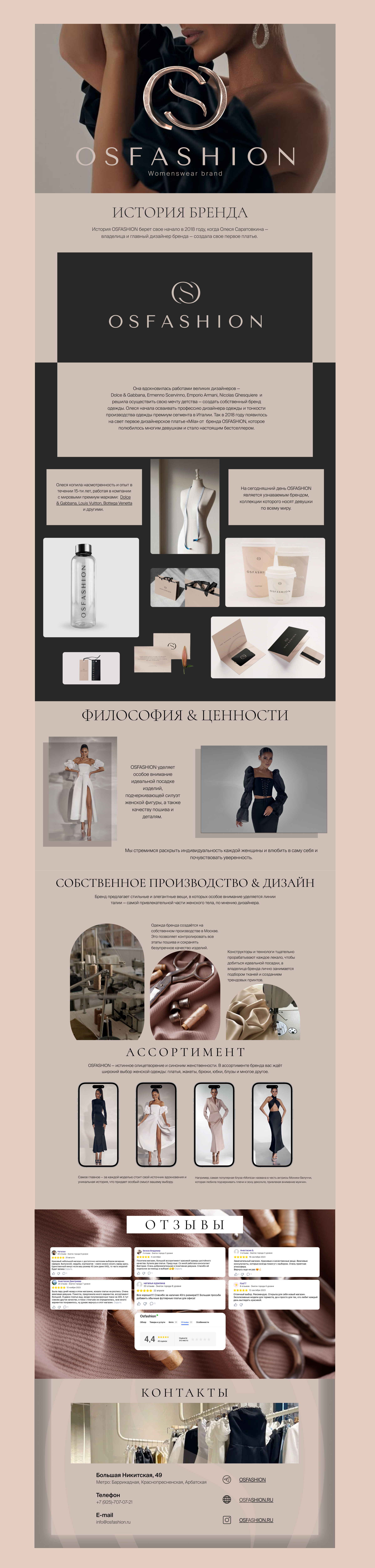 Презентация магазина одежды OSFASHION — Изображение №1 — Брендинг, Маркетинг на Dprofile