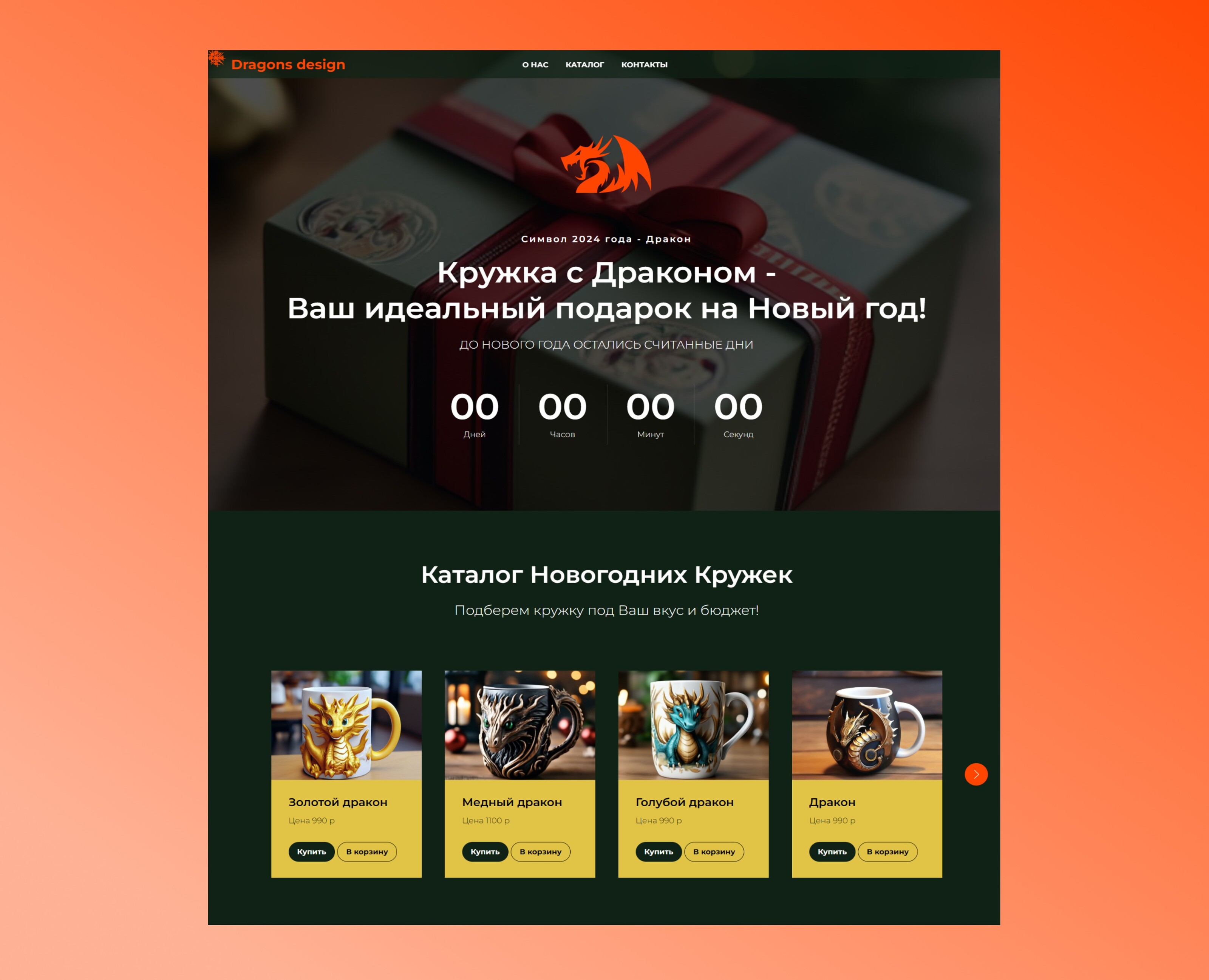 лендинг по продаже новогодних кружек — Брендинг на Dprofile