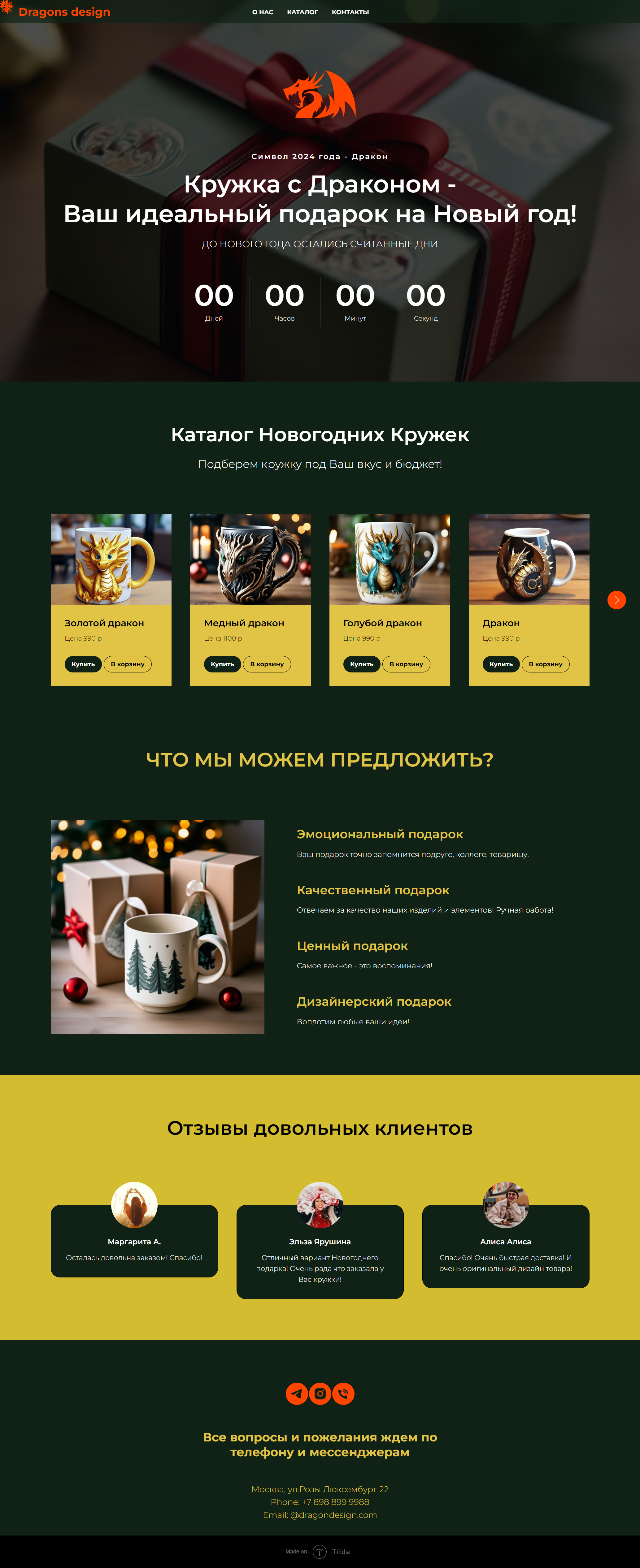 лендинг по продаже новогодних кружек — Изображение №1 — Брендинг на Dprofile