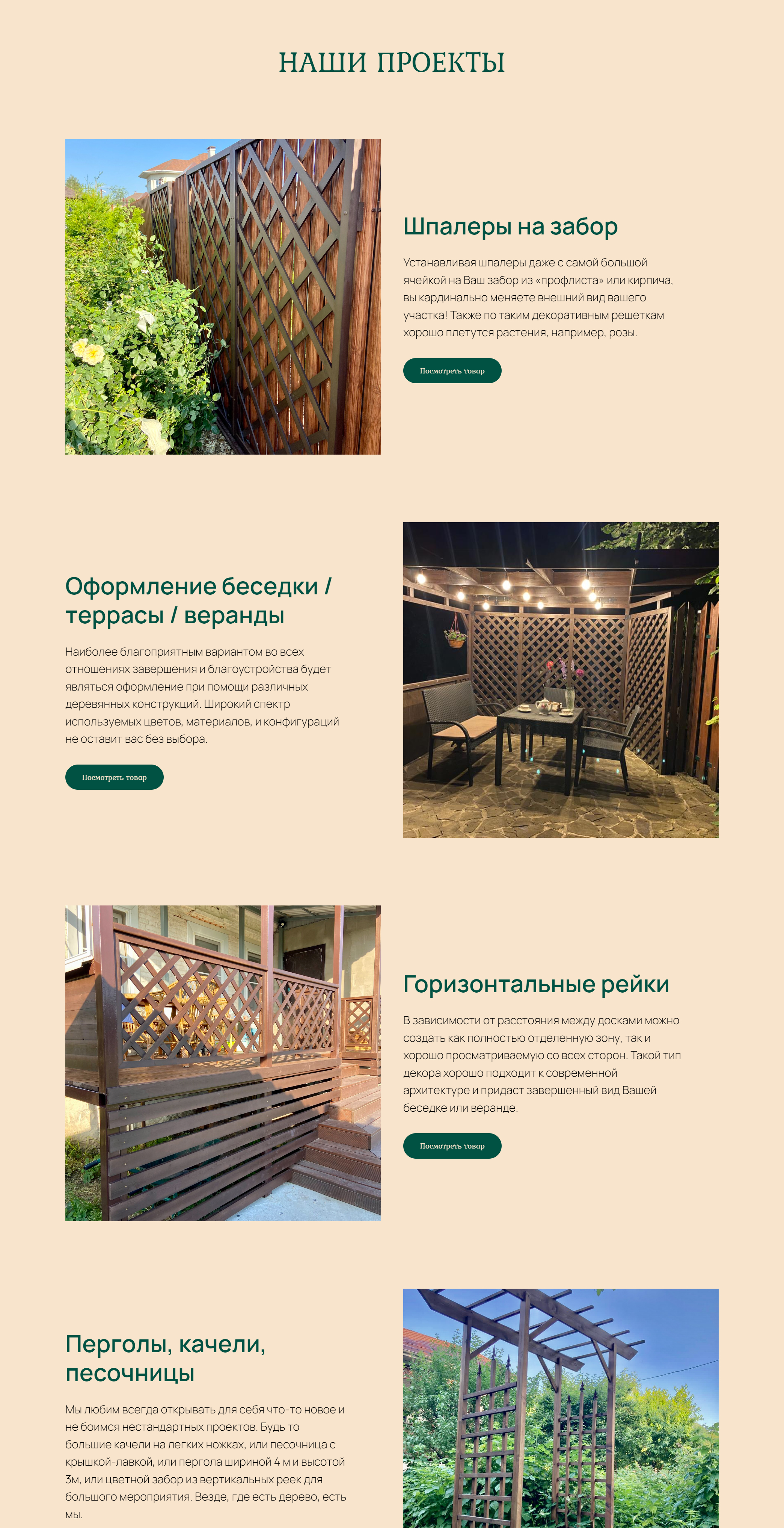 одностраничный сайт-визитка деревянных изделий — Изображение №3 — Интерфейсы, Брендинг на Dprofile