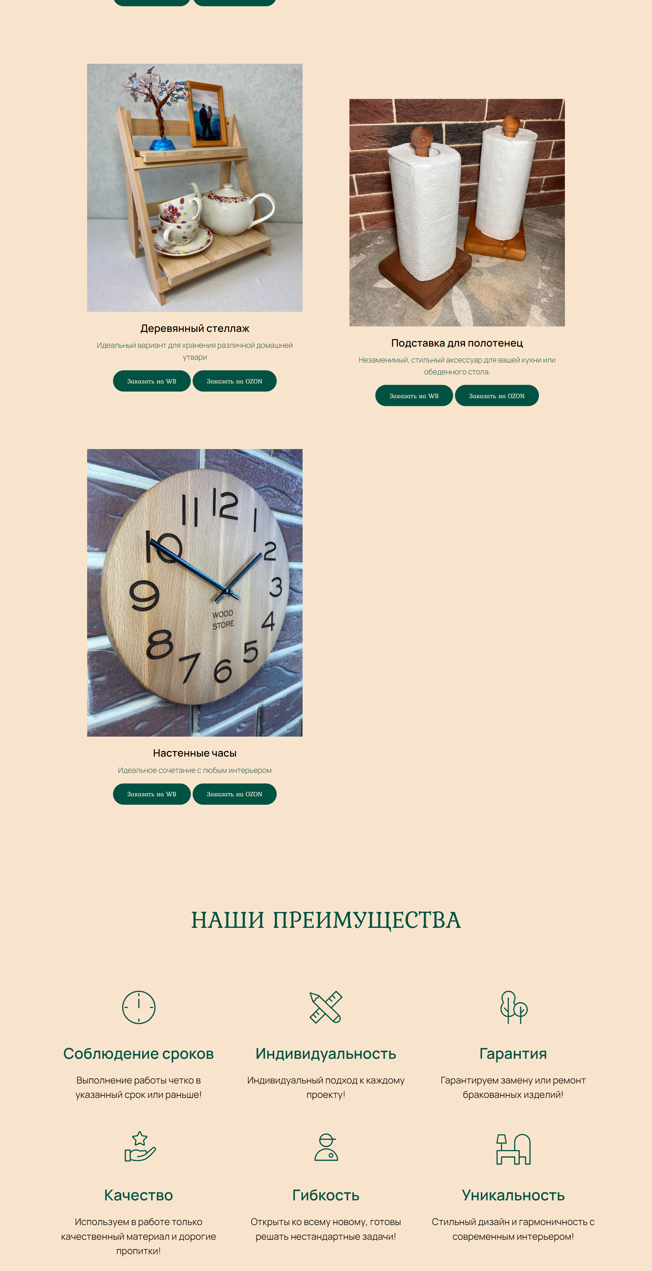одностраничный сайт-визитка деревянных изделий — Изображение №2 — Интерфейсы, Брендинг на Dprofile