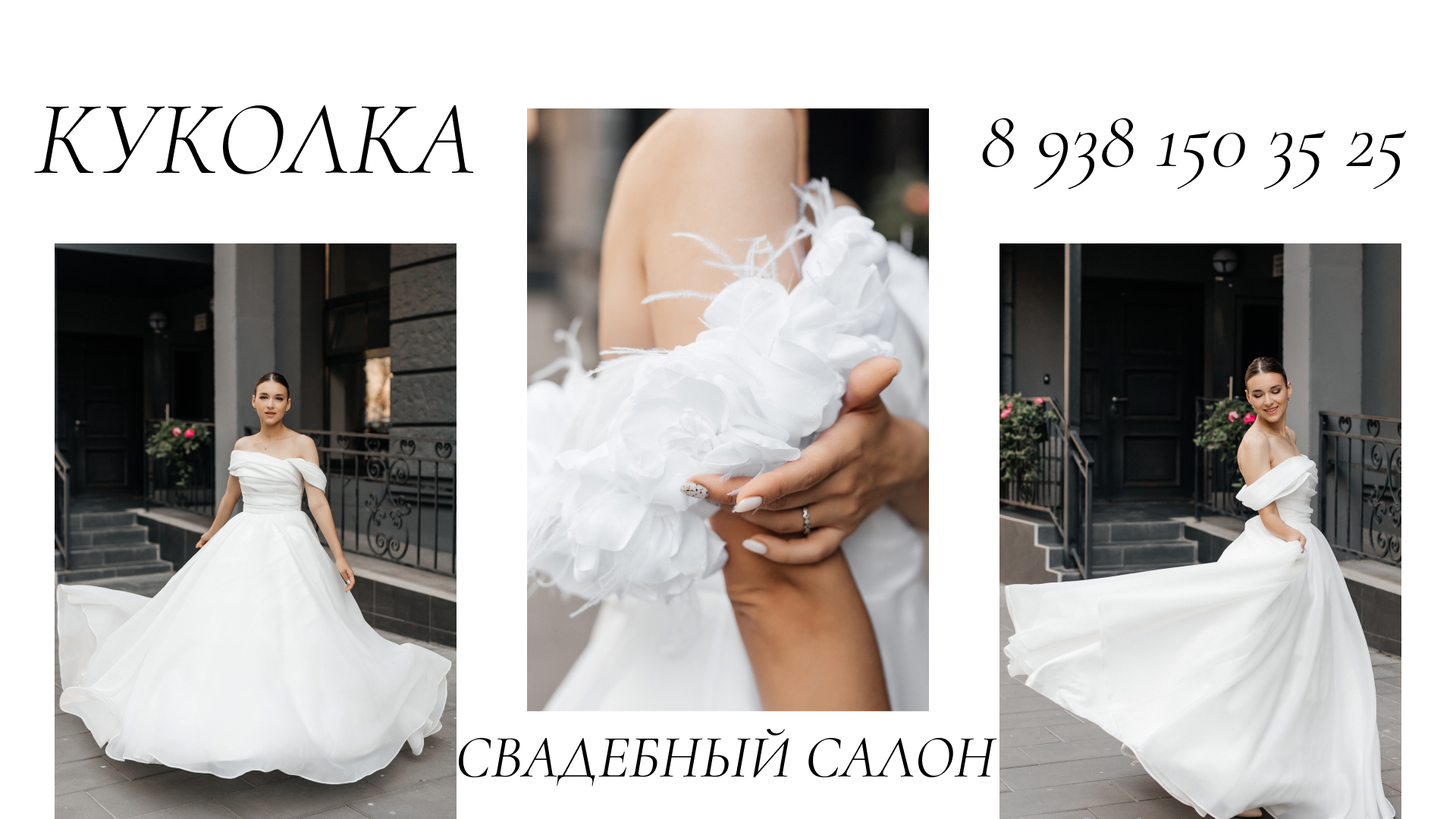 Баннер для свадебного салона — Изображение №4 — Маркетинг на Dprofile