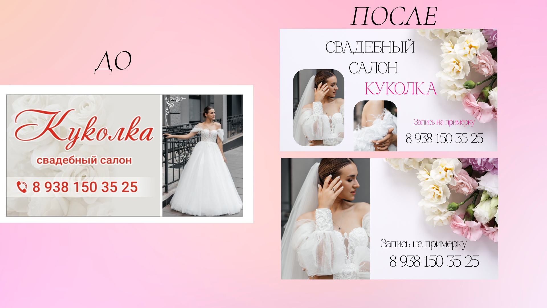 Баннер для свадебного салона — Изображение №1 — Маркетинг на Dprofile
