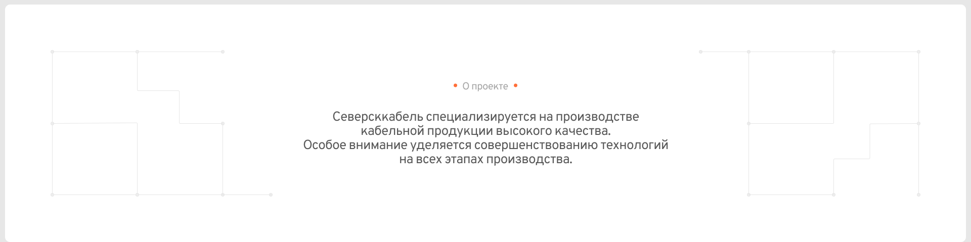 Северсккабель — Изображение №3 — Интерфейсы на Dprofile