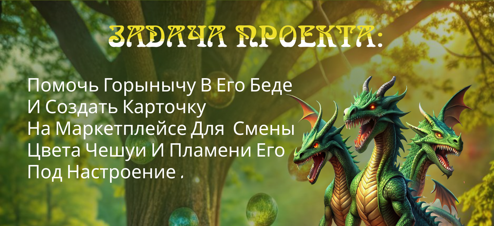 Дизайн товара для сказочного маркетплейса — Изображение №3 — Графика, Маркетинг на Dprofile