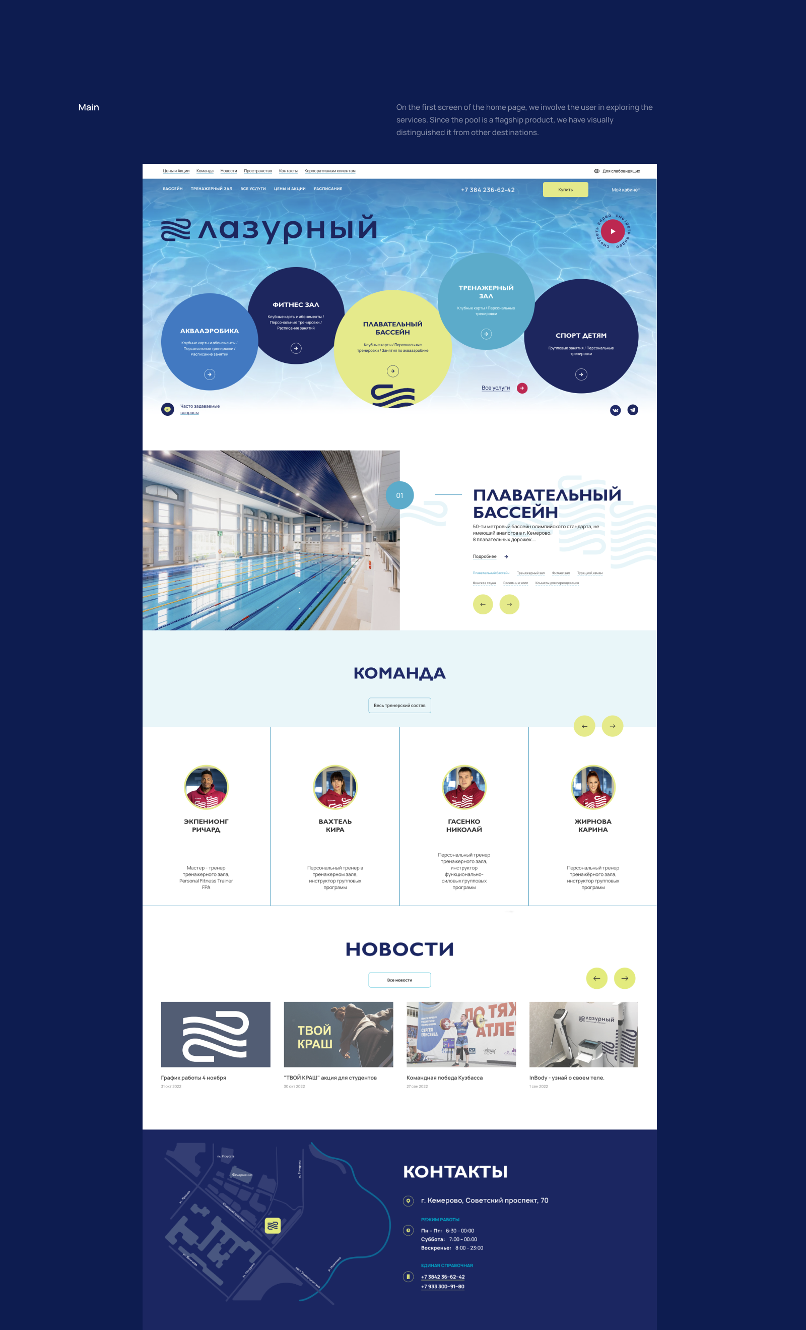 «Лазурный» Спортивный комплекс — Изображение №2 — Интерфейсы, 3D на Dprofile