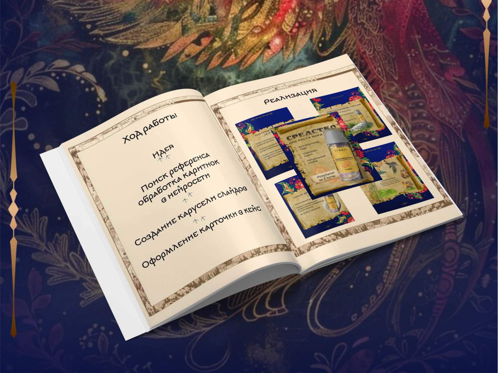 Лукоморье 2024/Дизайн карточки для сказочного товара — Изображение №3 — Графика, Маркетинг на Dprofile