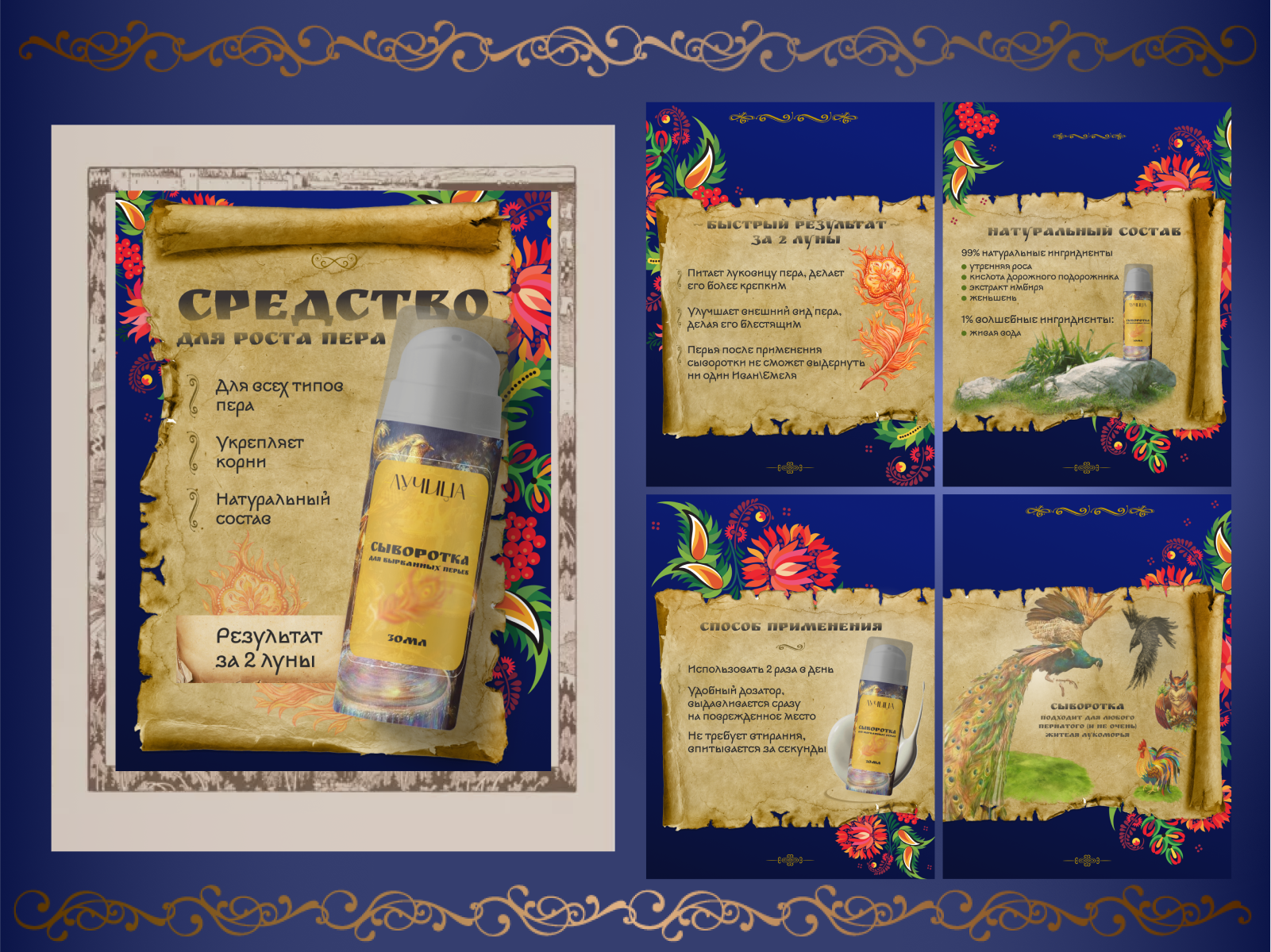 Лукоморье 2024/Дизайн карточки для сказочного товара — Изображение №4 — Графика, Маркетинг на Dprofile