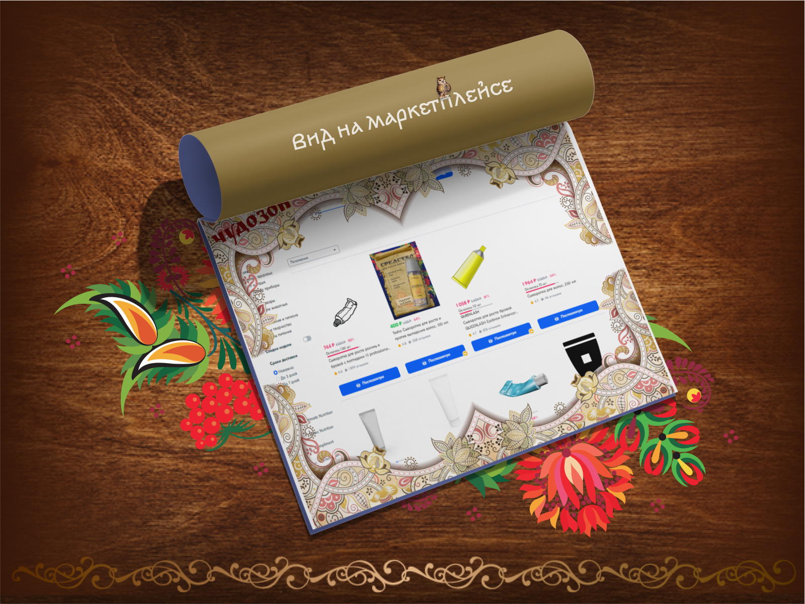 Лукоморье 2024/Дизайн карточки для сказочного товара — Изображение №5 — Графика, Маркетинг на Dprofile