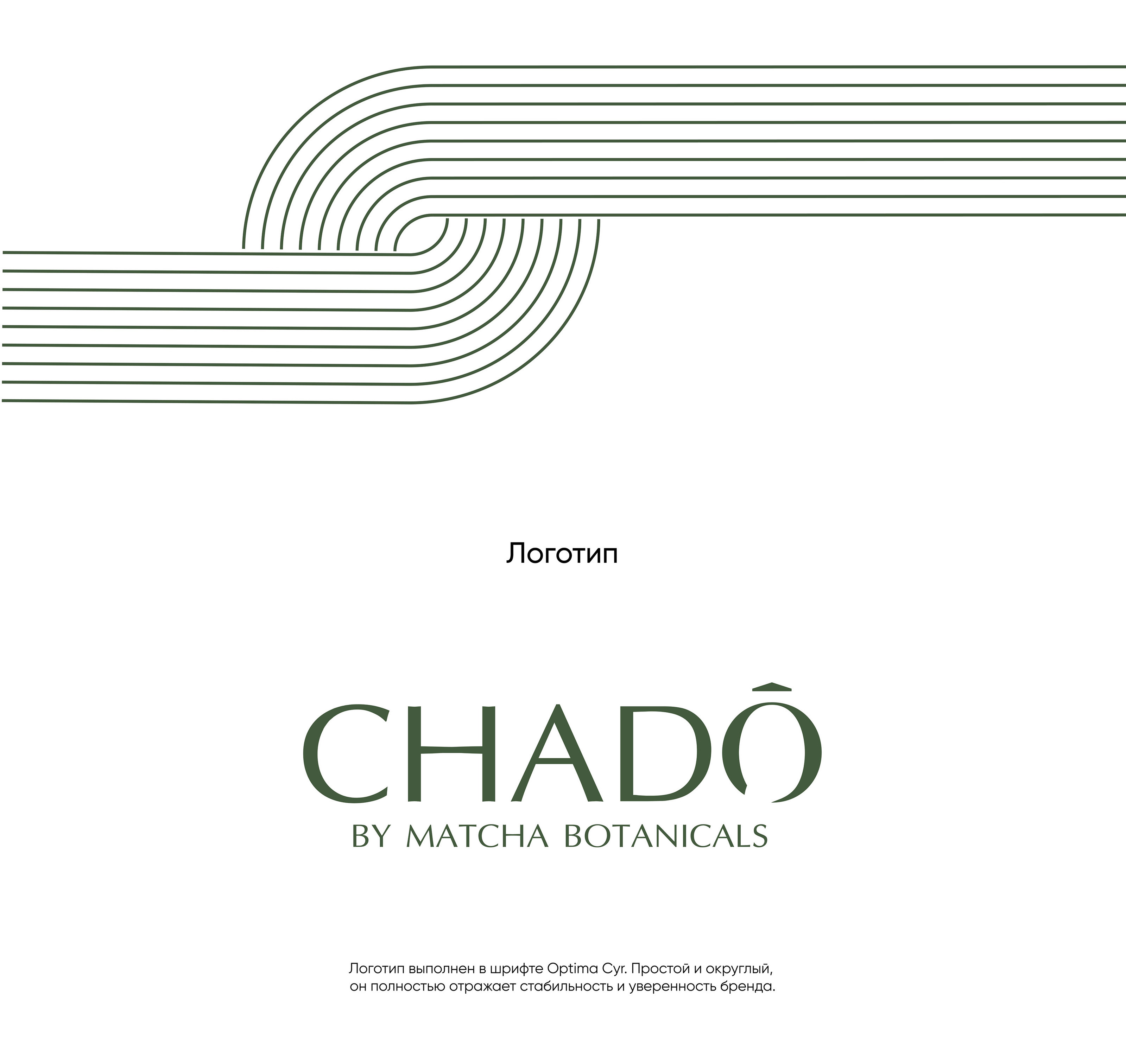 CHADŌ | brand identity — Изображение №5 — Брендинг, Маркетинг на Dprofile