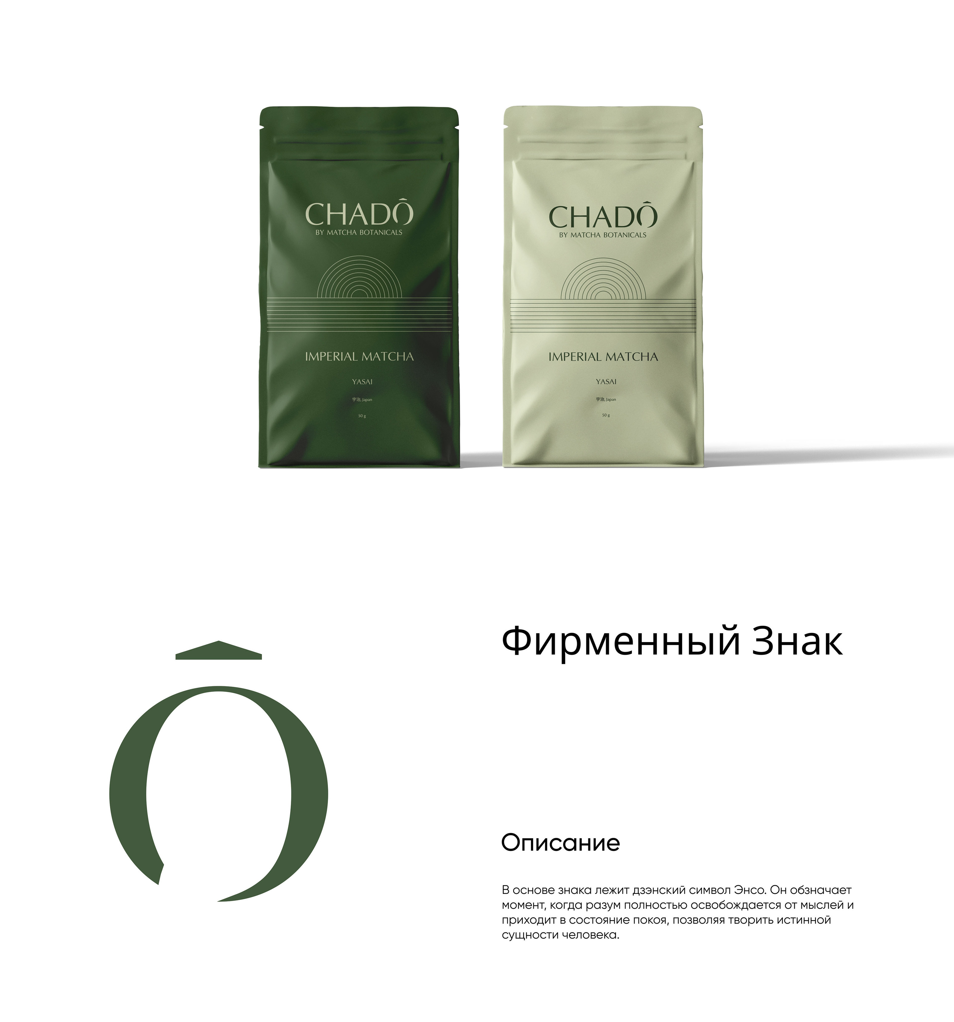 CHADŌ | brand identity — Изображение №6 — Брендинг, Маркетинг на Dprofile