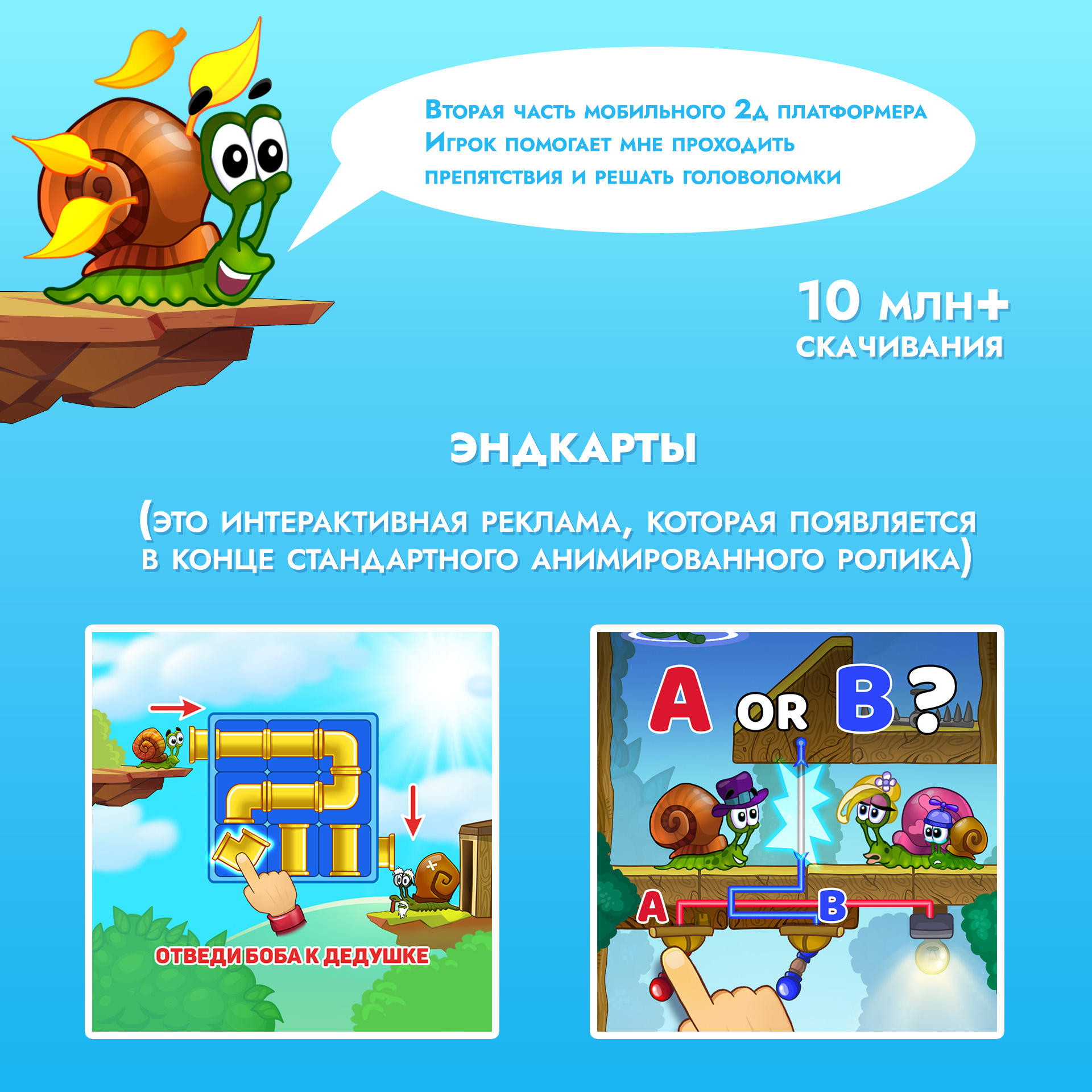 ASO cкриншоты для Snail Bob2 — Изображение №2 — Иллюстрация, Маркетинг на Dprofile