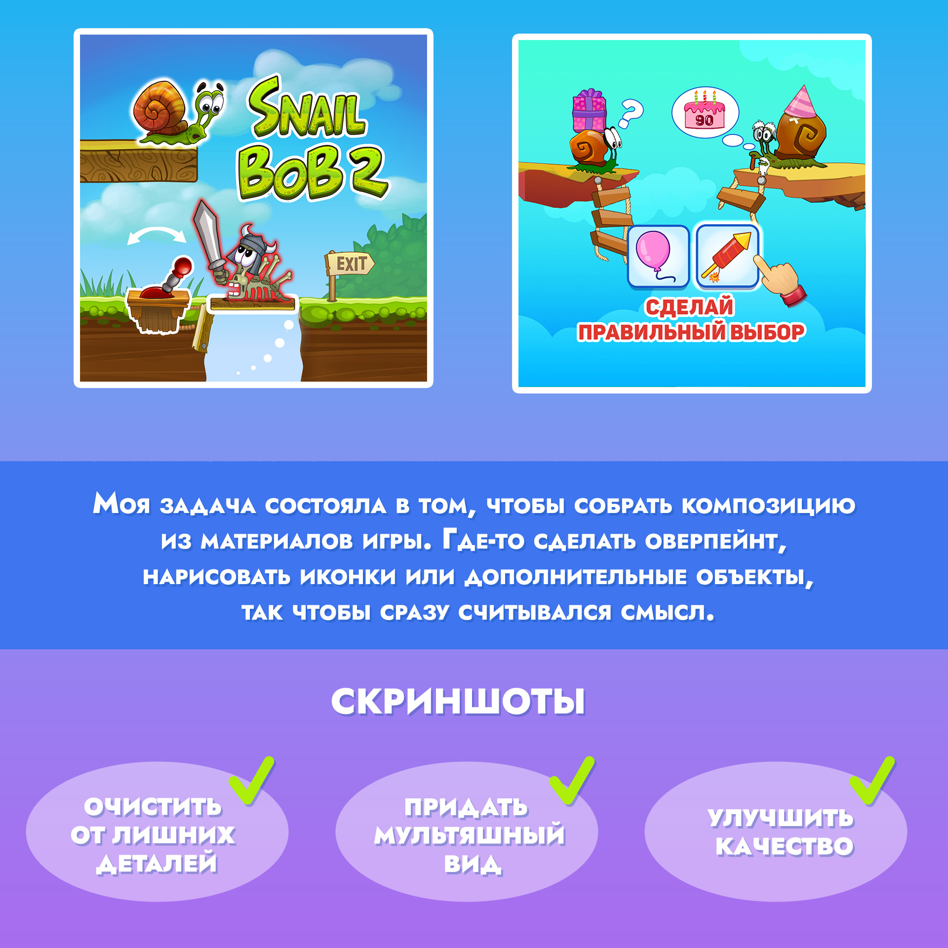 ASO cкриншоты для Snail Bob2 — Изображение №3 — Иллюстрация, Маркетинг на Dprofile
