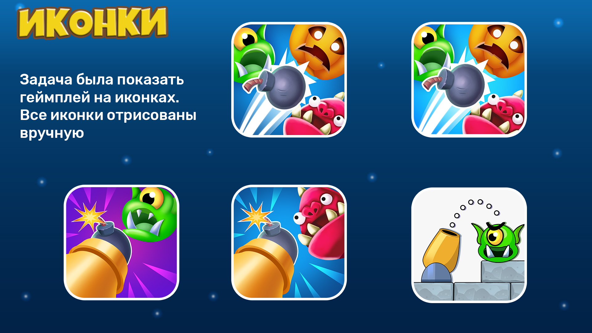 ASO иконки и баннер для Crash the Monsters — Изображение №4 — Иллюстрация, Графика на Dprofile