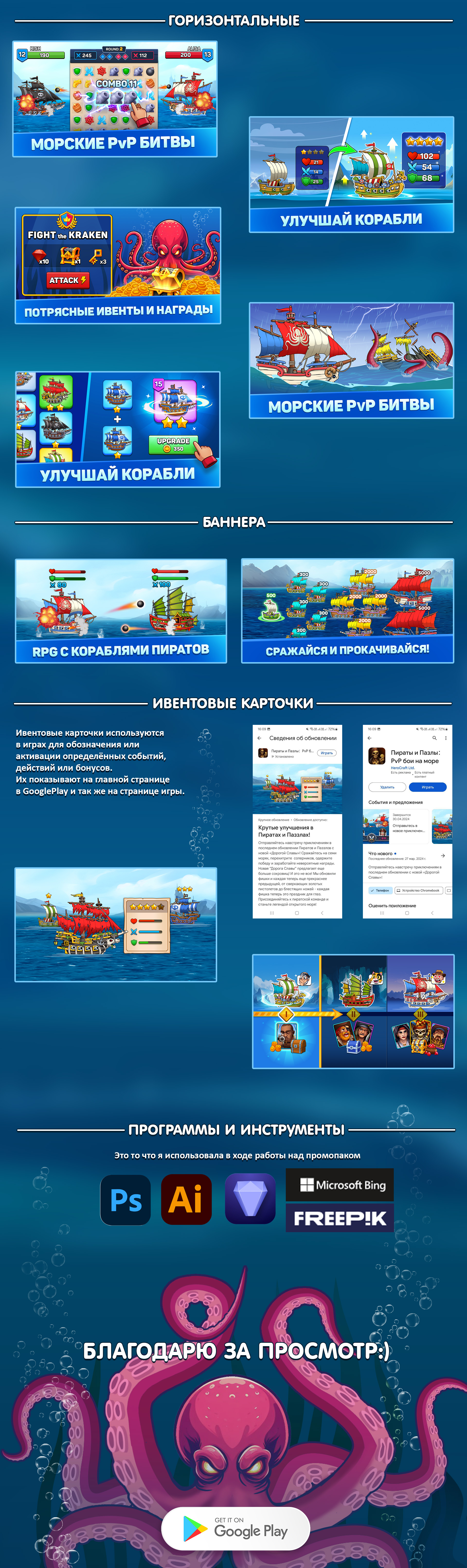 ASO Promo Pirates&Puzzles — Изображение №2 — Иллюстрация, Маркетинг на Dprofile