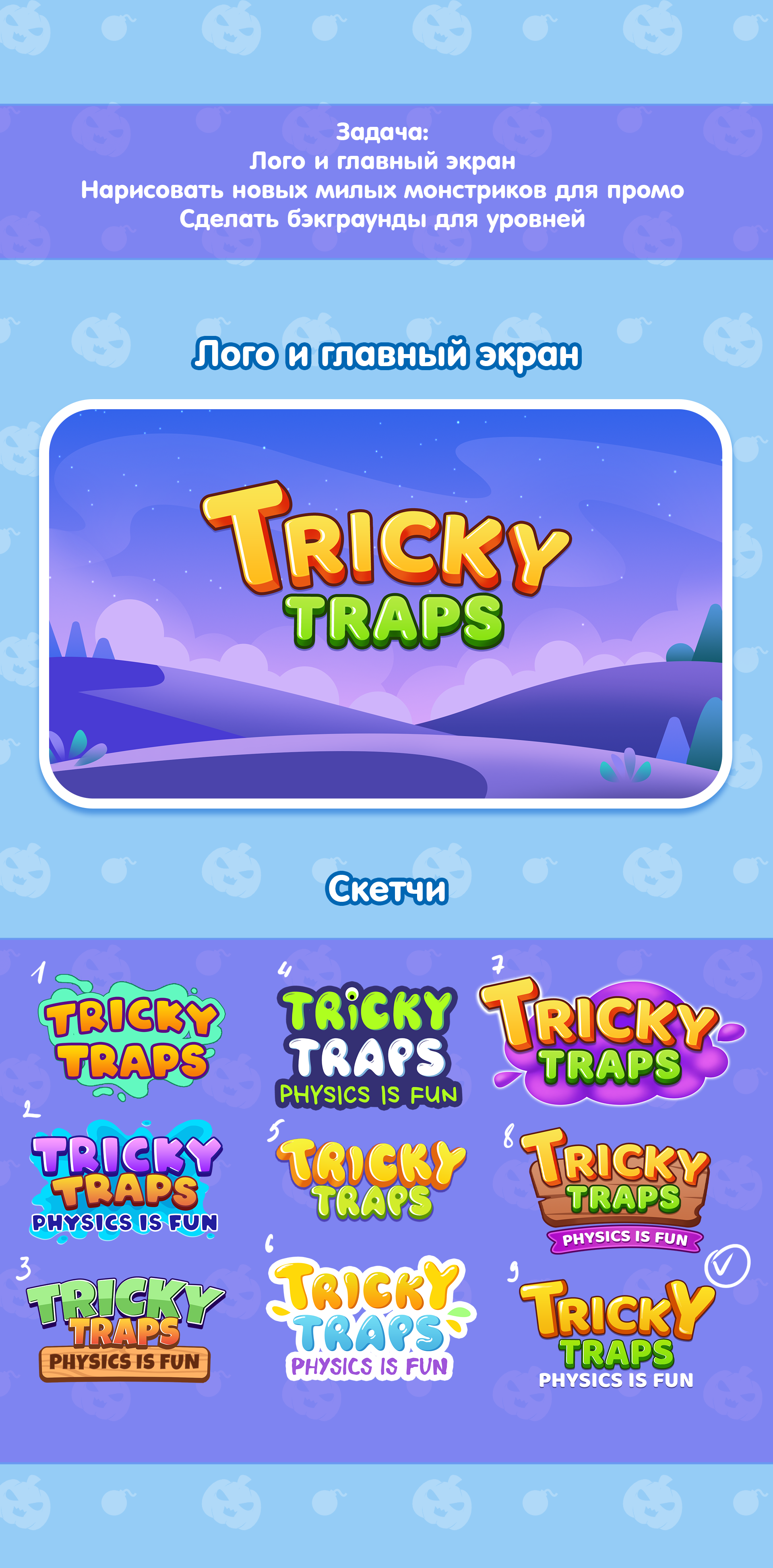 Logo and assets for Tricky Traps — Изображение №2 — Брендинг, Иллюстрация на Dprofile