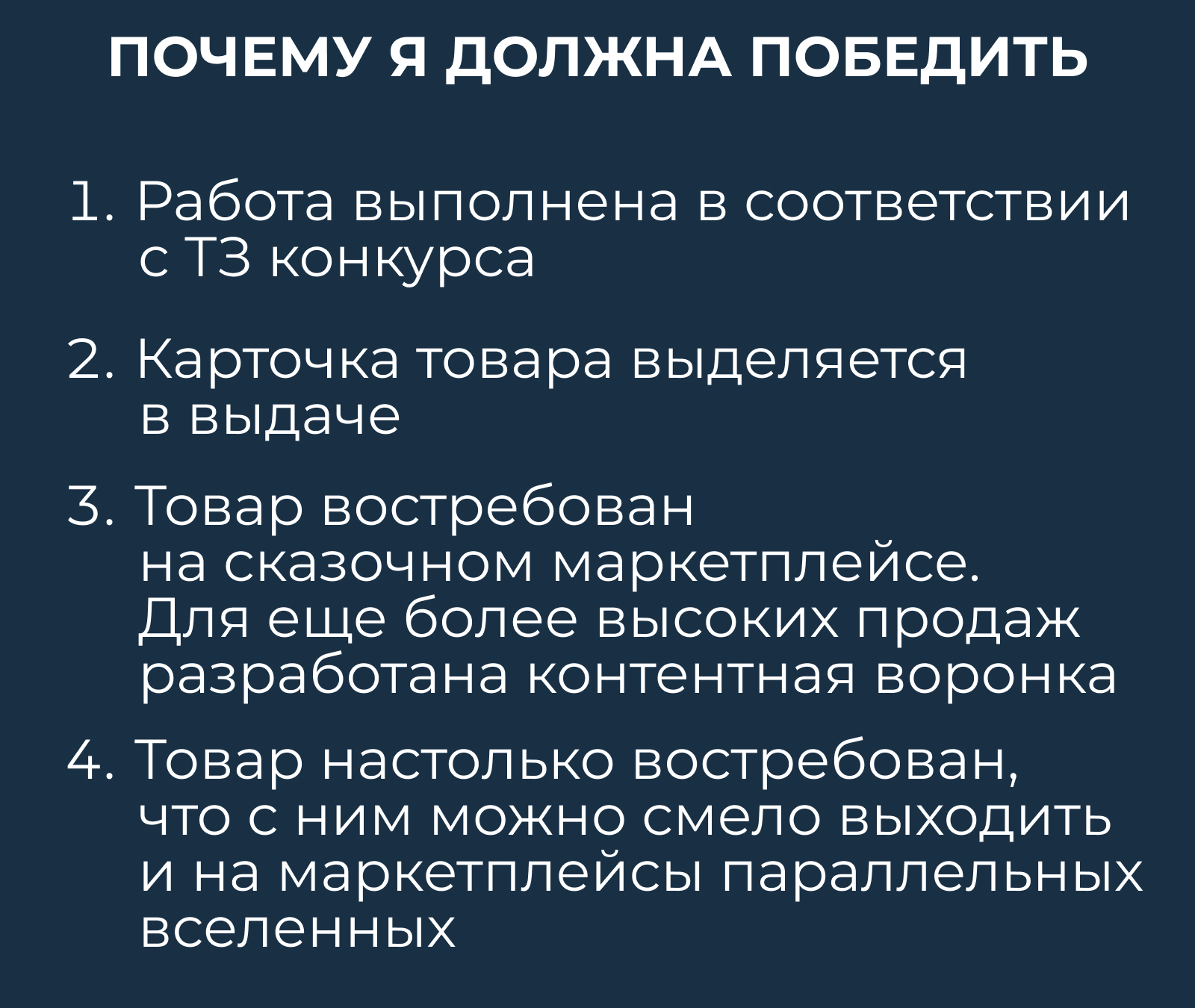 Карточка товара для маркетплейса "Чудозон" — Изображение №12 — Графика, Маркетинг на Dprofile