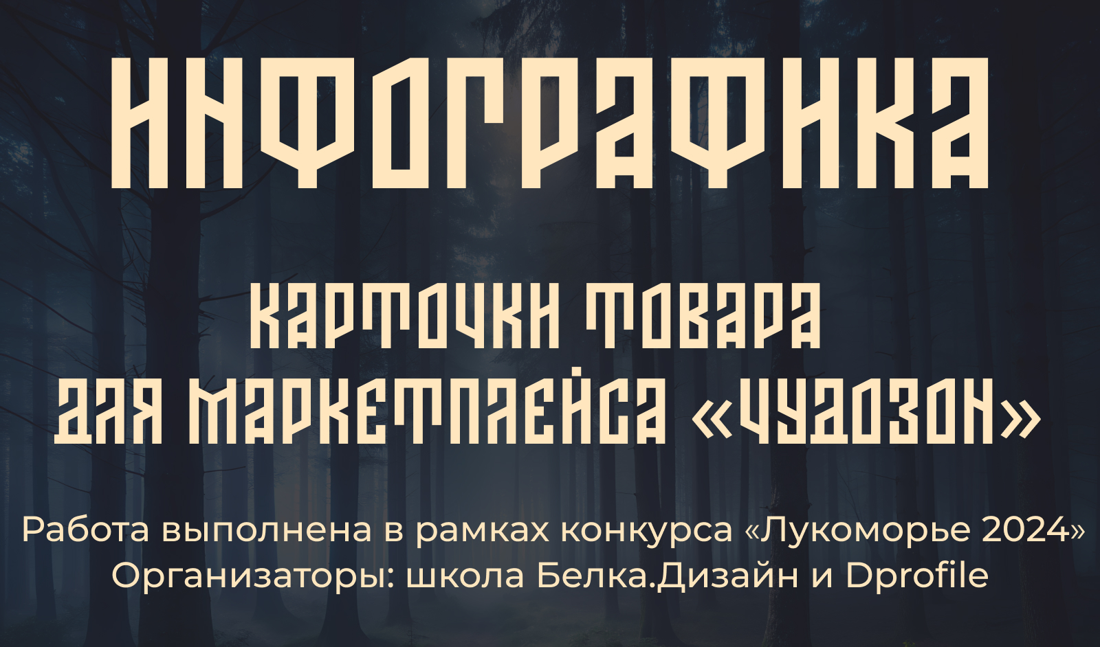 Карточка товара для маркетплейса "Чудозон" — Изображение №1 — Графика, Маркетинг на Dprofile