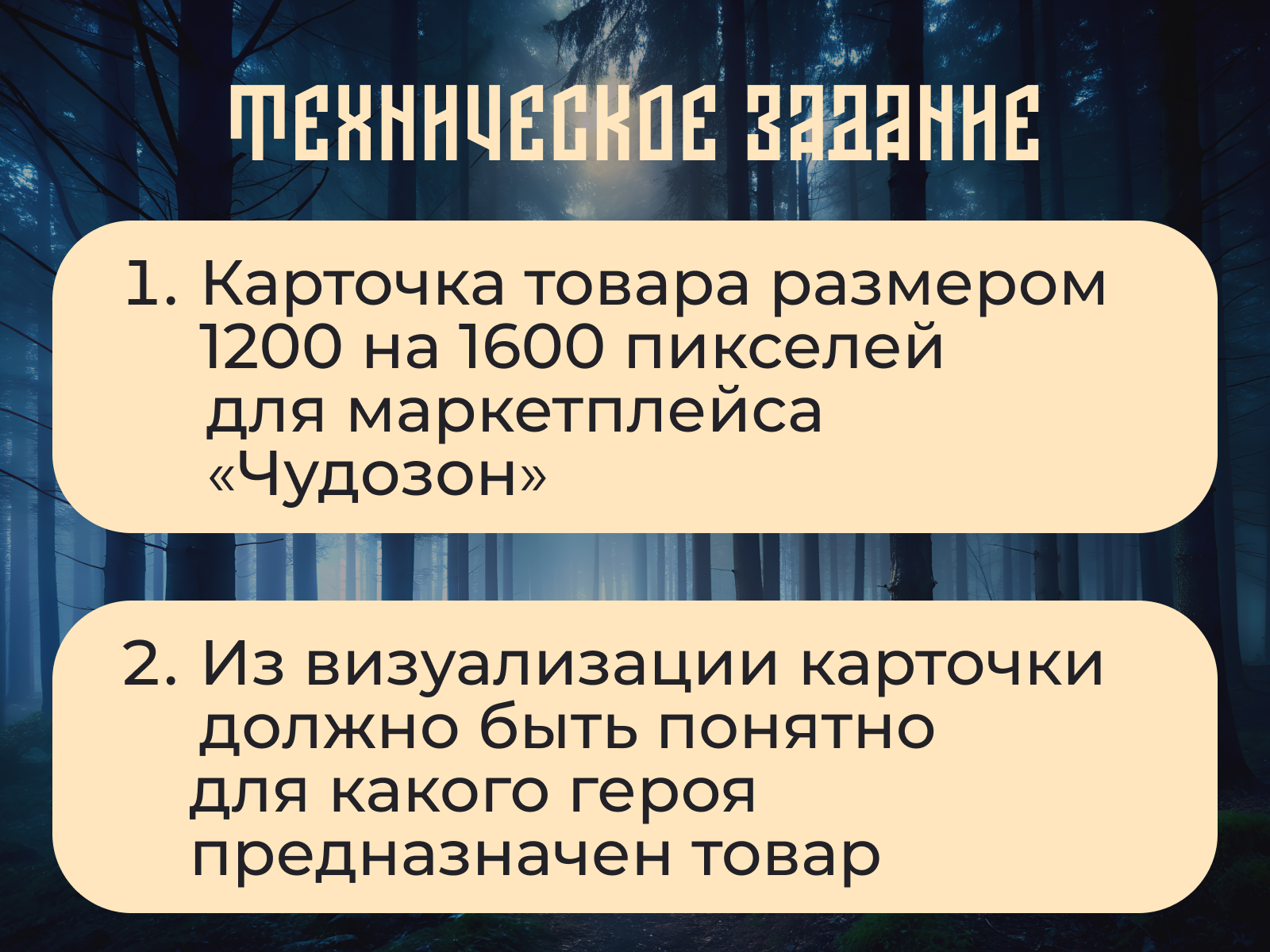 Карточка товара для маркетплейса "Чудозон" — Изображение №3 — Графика, Маркетинг на Dprofile