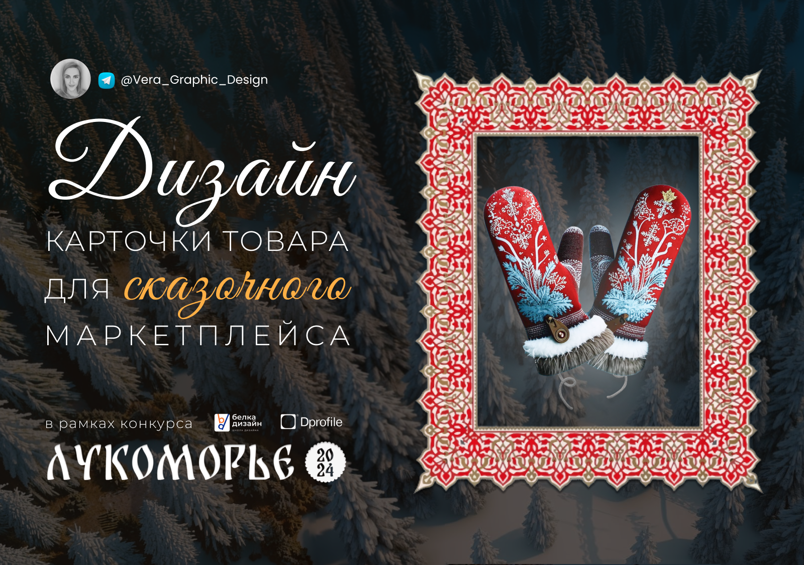 Дизайн карточки товара для сказочного маркетплейса — Изображение №1 — Графика, Маркетинг на Dprofile