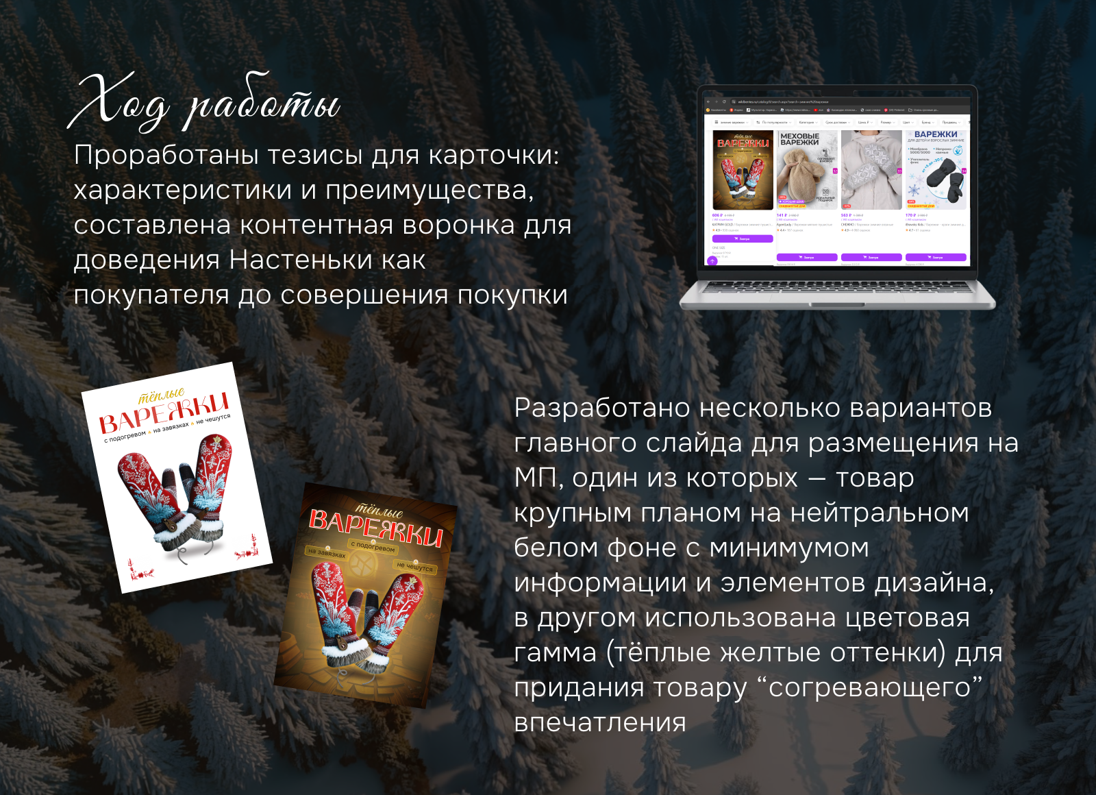 Дизайн карточки товара для сказочного маркетплейса — Изображение №3 — Графика, Маркетинг на Dprofile