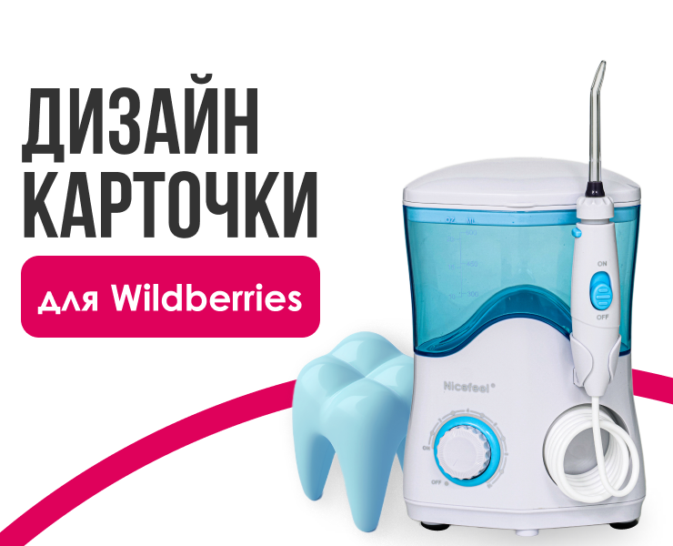 Инфографика для Wildberries — Графика, Маркетинг на Dprofile