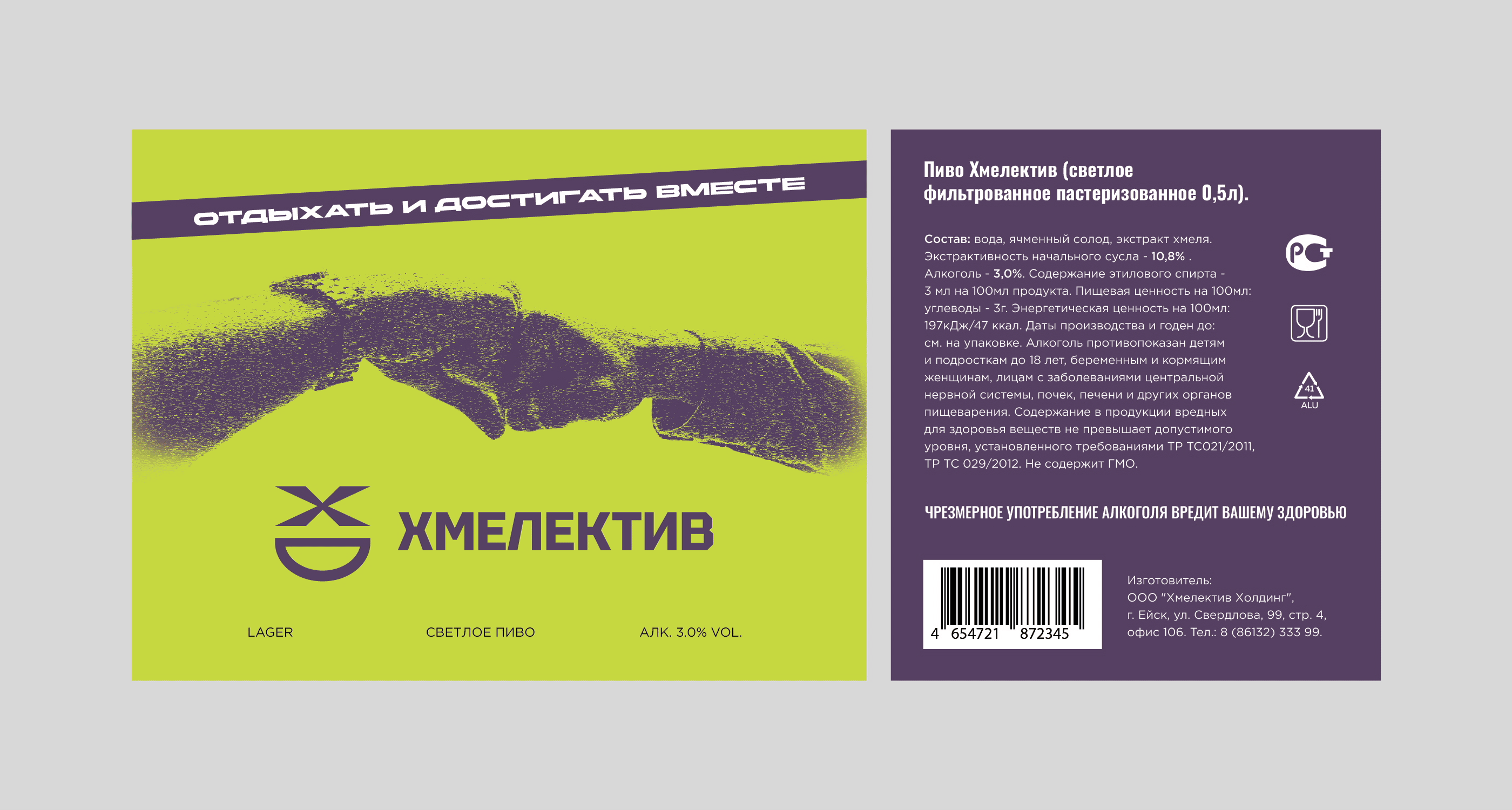 Бренд пива "Хмелектив" — Изображение №5 — Брендинг, Графика на Dprofile