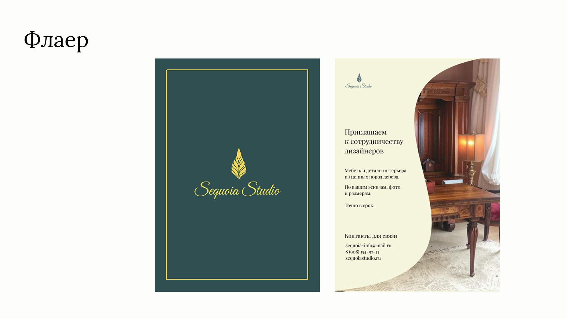 Разработка фирменного стиля для Sequoia studio — Изображение №14 — Брендинг на Dprofile