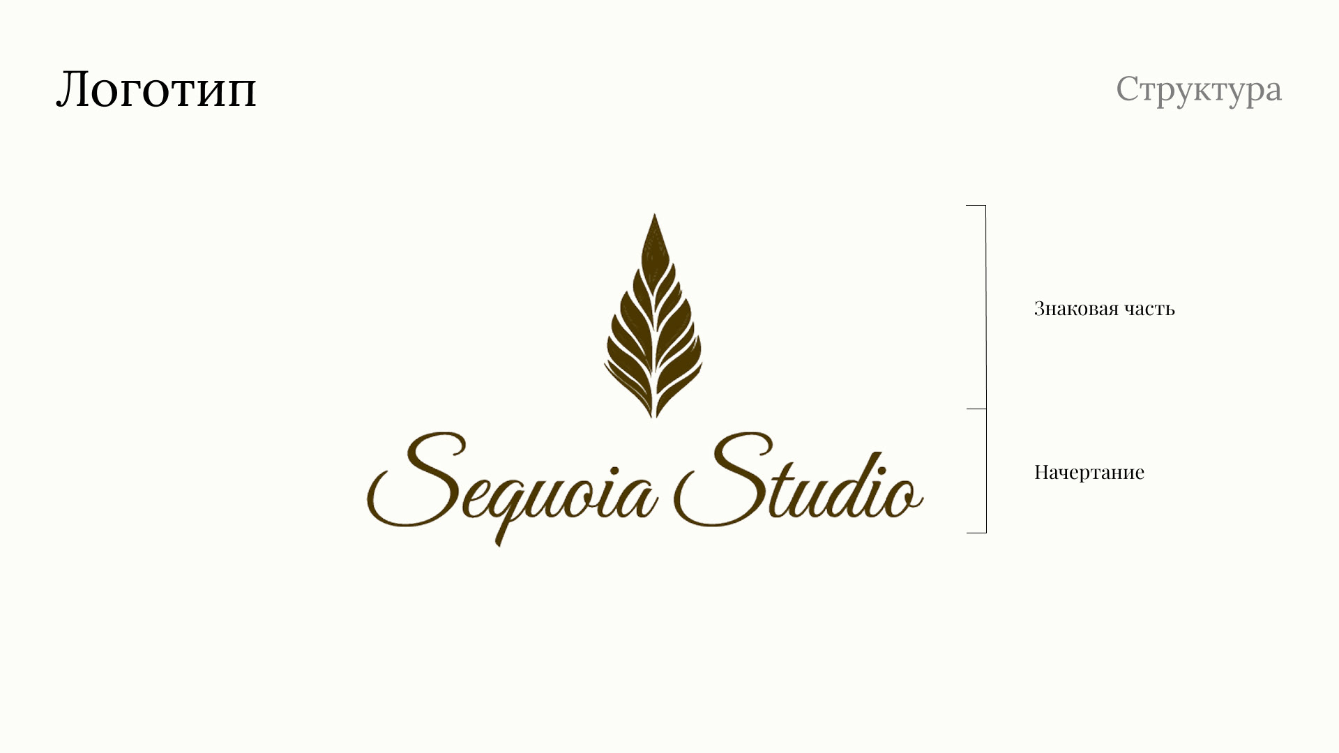 Разработка фирменного стиля для Sequoia studio — Изображение №8 — Брендинг на Dprofile