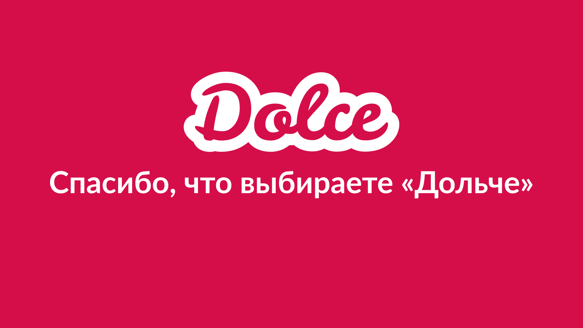Презентация Dolce — Изображение №11 — Маркетинг на Dprofile