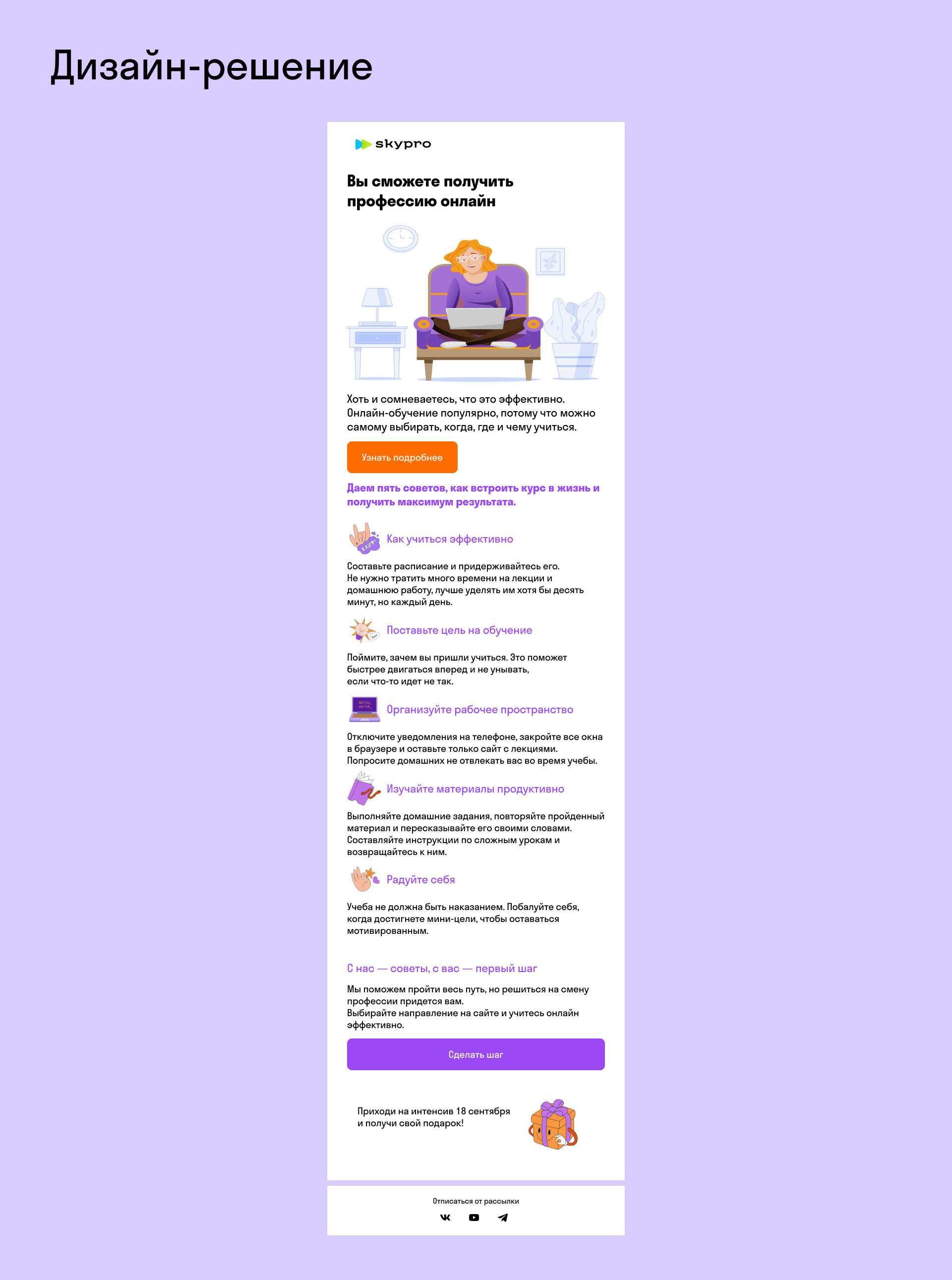 Email рассылка для университета Skypro — Изображение №5 — Графика, Маркетинг на Dprofile