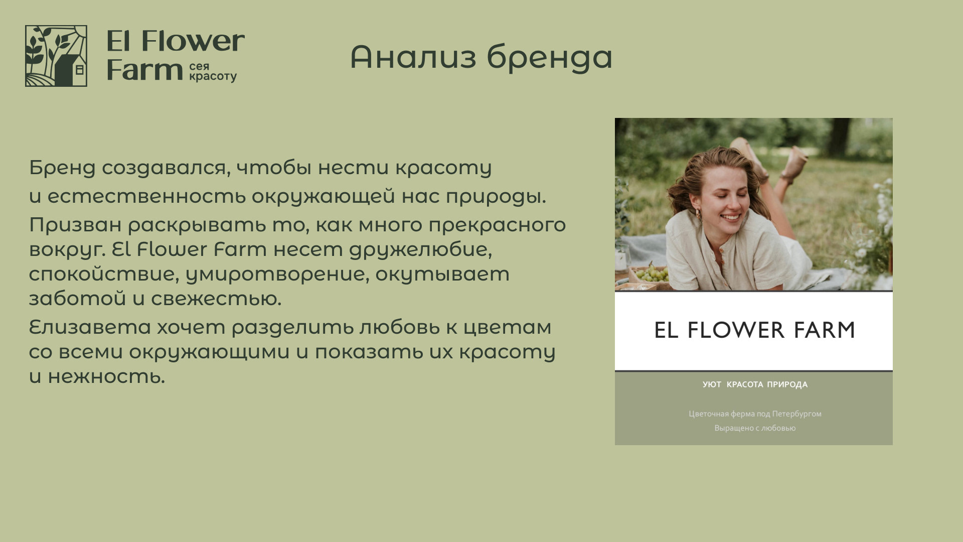 Статичные банеры для El Flower Farm — Изображение №5 — Графика, Маркетинг на Dprofile