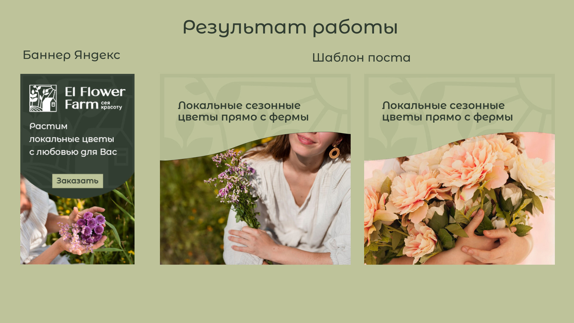 Статичные банеры для El Flower Farm — Изображение №9 — Графика, Маркетинг на Dprofile