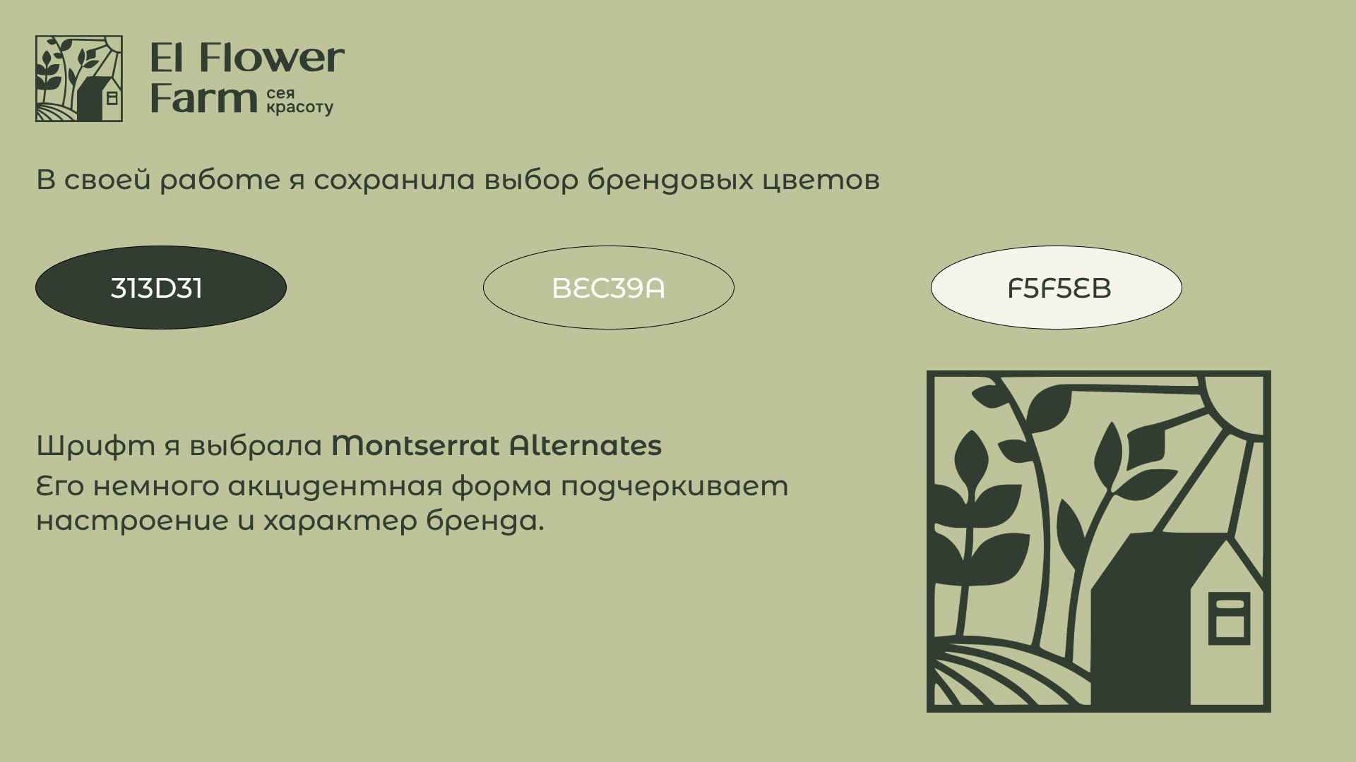 Статичные банеры для El Flower Farm — Изображение №6 — Графика, Маркетинг на Dprofile