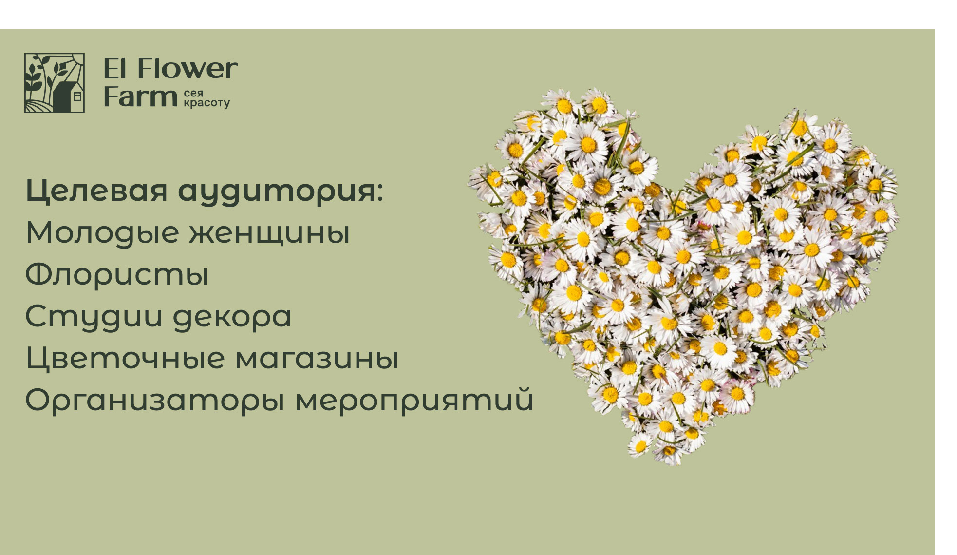 Статичные банеры для El Flower Farm — Изображение №3 — Графика, Маркетинг на Dprofile