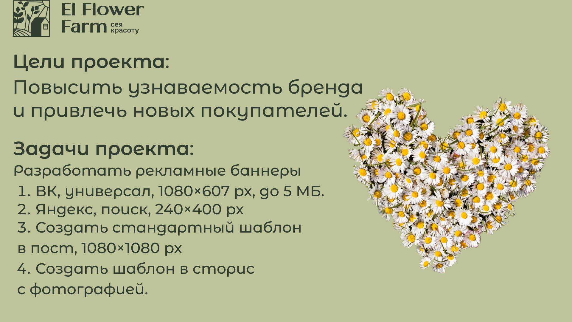 Статичные банеры для El Flower Farm — Изображение №2 — Графика, Маркетинг на Dprofile