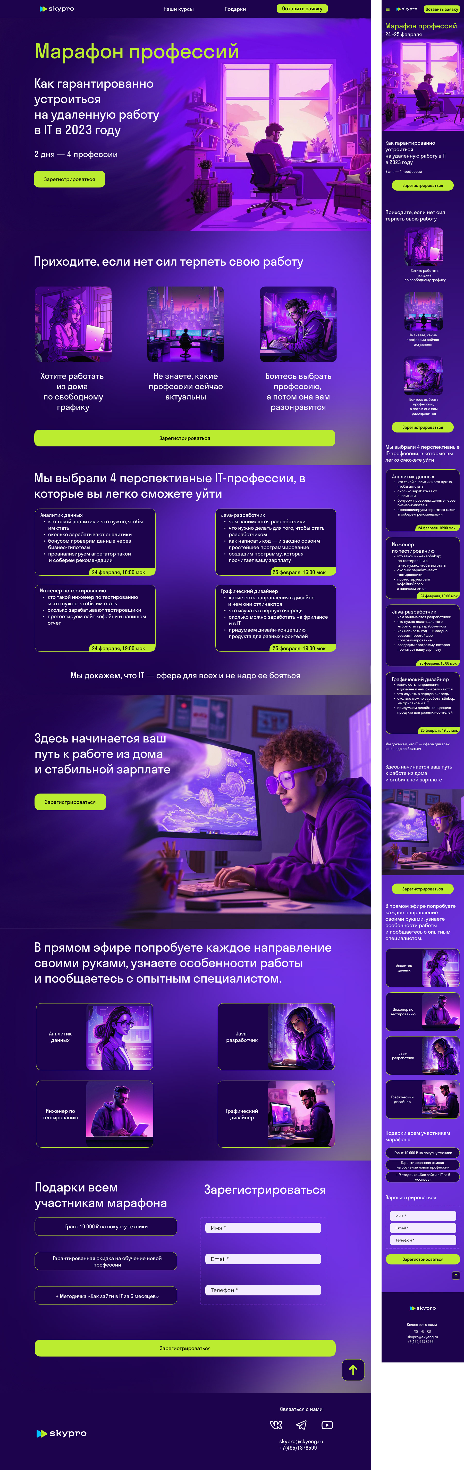 Лендинг Марафон профессий для Skypro — Изображение №5 — Графика, Маркетинг на Dprofile