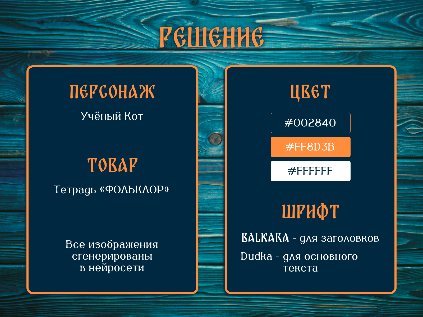 Дизайн карточки товара Тетрадь "Фольклор" — Изображение №3 — Графика, Маркетинг на Dprofile